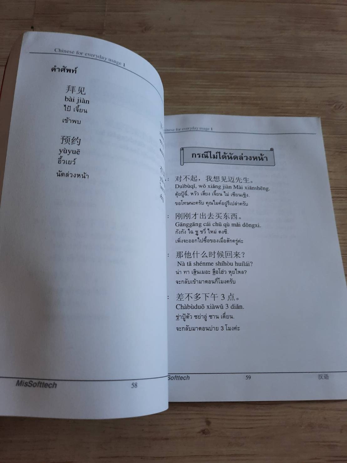 ภาษาจีน ชุดที่ 1 พูดจีนกลางในชีวิตประจำวัน ชิดพงษ์ กวีวรวุฒิ บรรณาธิการ***สินค้าหมด***