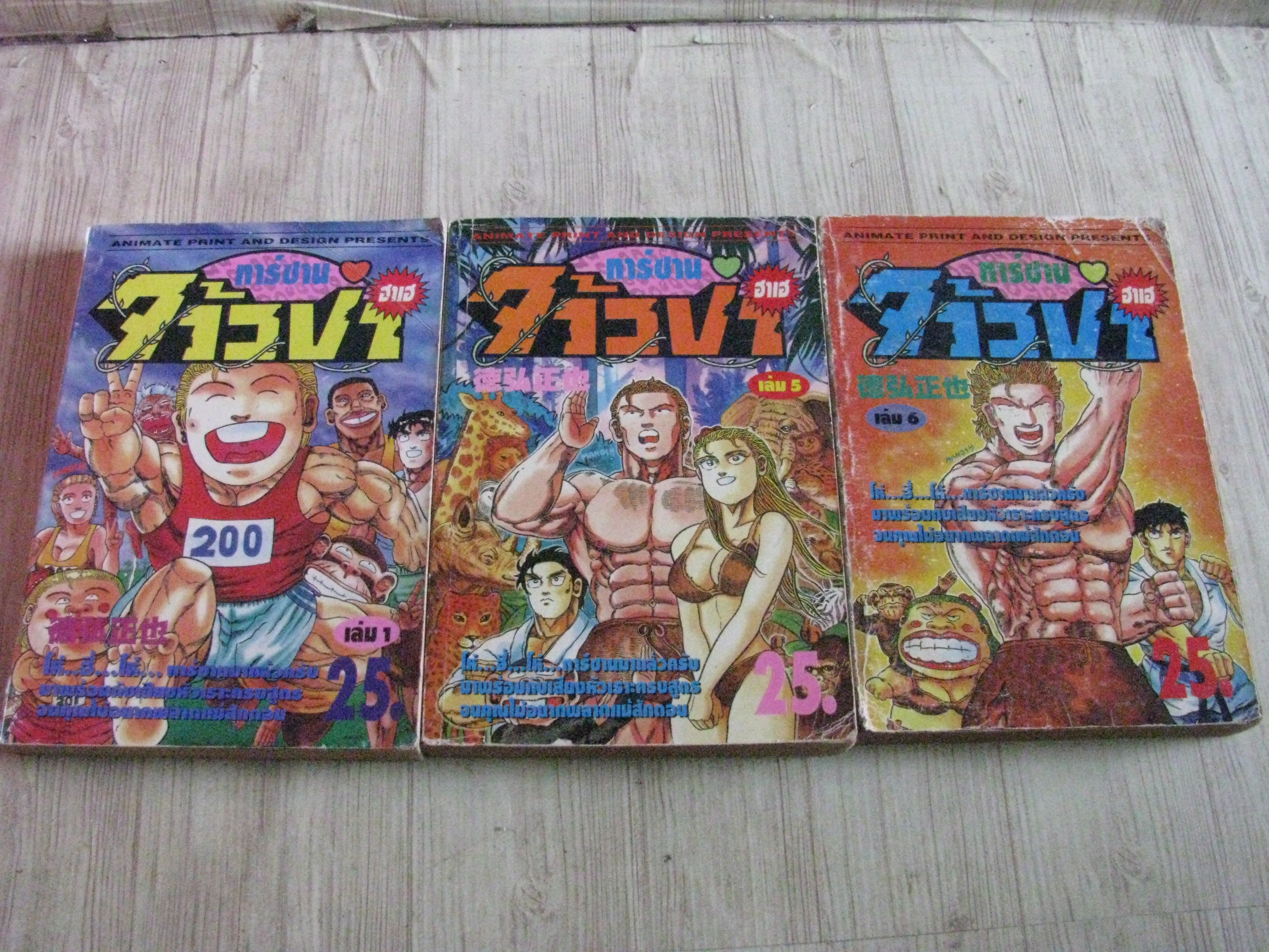 ทาร์ซานจ้าวป่าฮาเฮ ชุด เล่ม 1,5,6