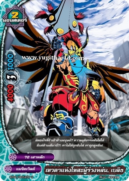 การ์ดบัดดี้ไฟท์ลิขสิทธิ์แท้ Flash Deck Buddy Fight เมจิคเวิลด์ เด็คจอมมารแห่งโลกเวทมนต์ (BFT-KD08)