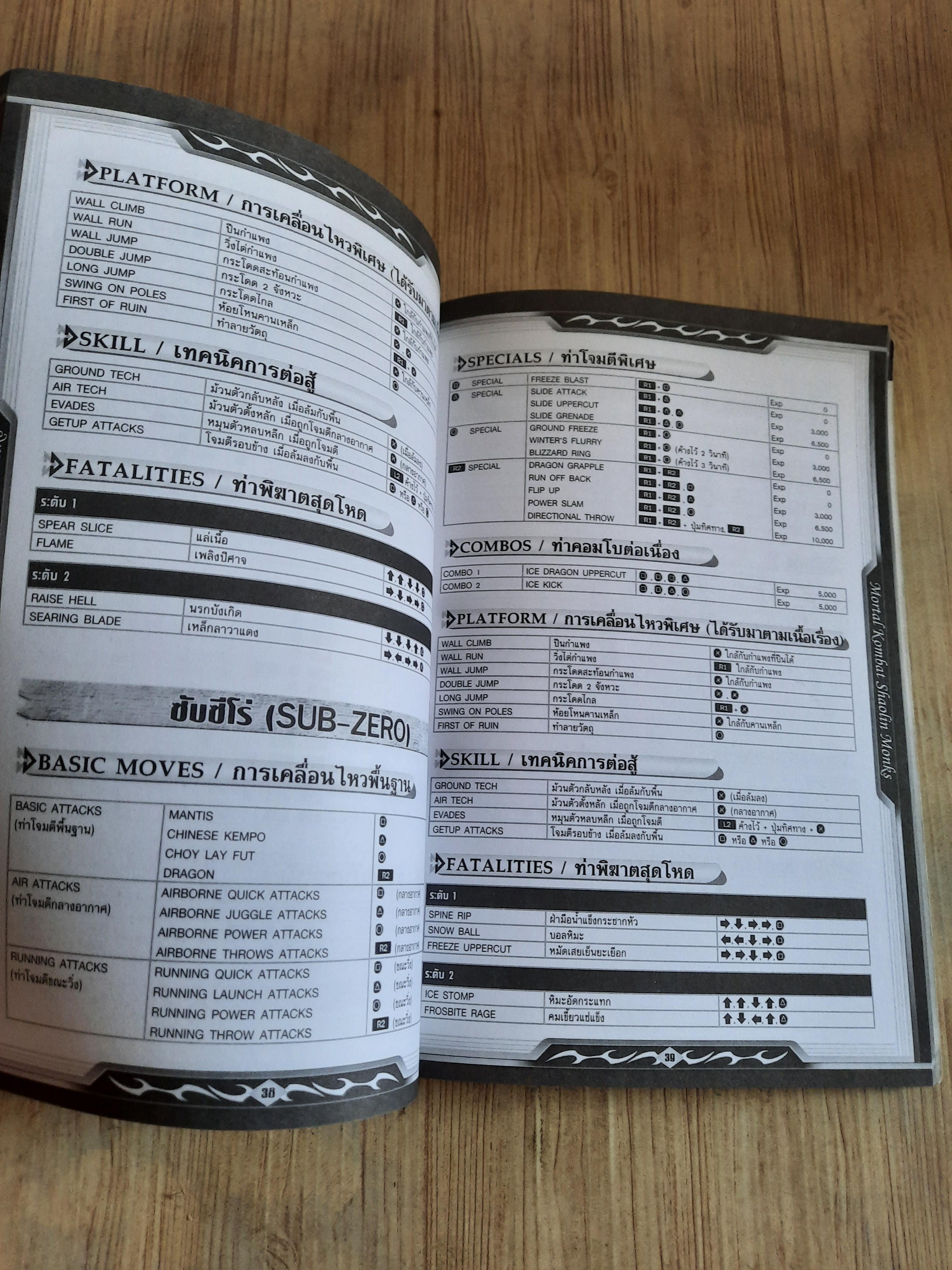 คู่มือเฉลยเกม PS2 MORTAL KOMBAT SHAOLIN MONKS***สินค้าหมด***