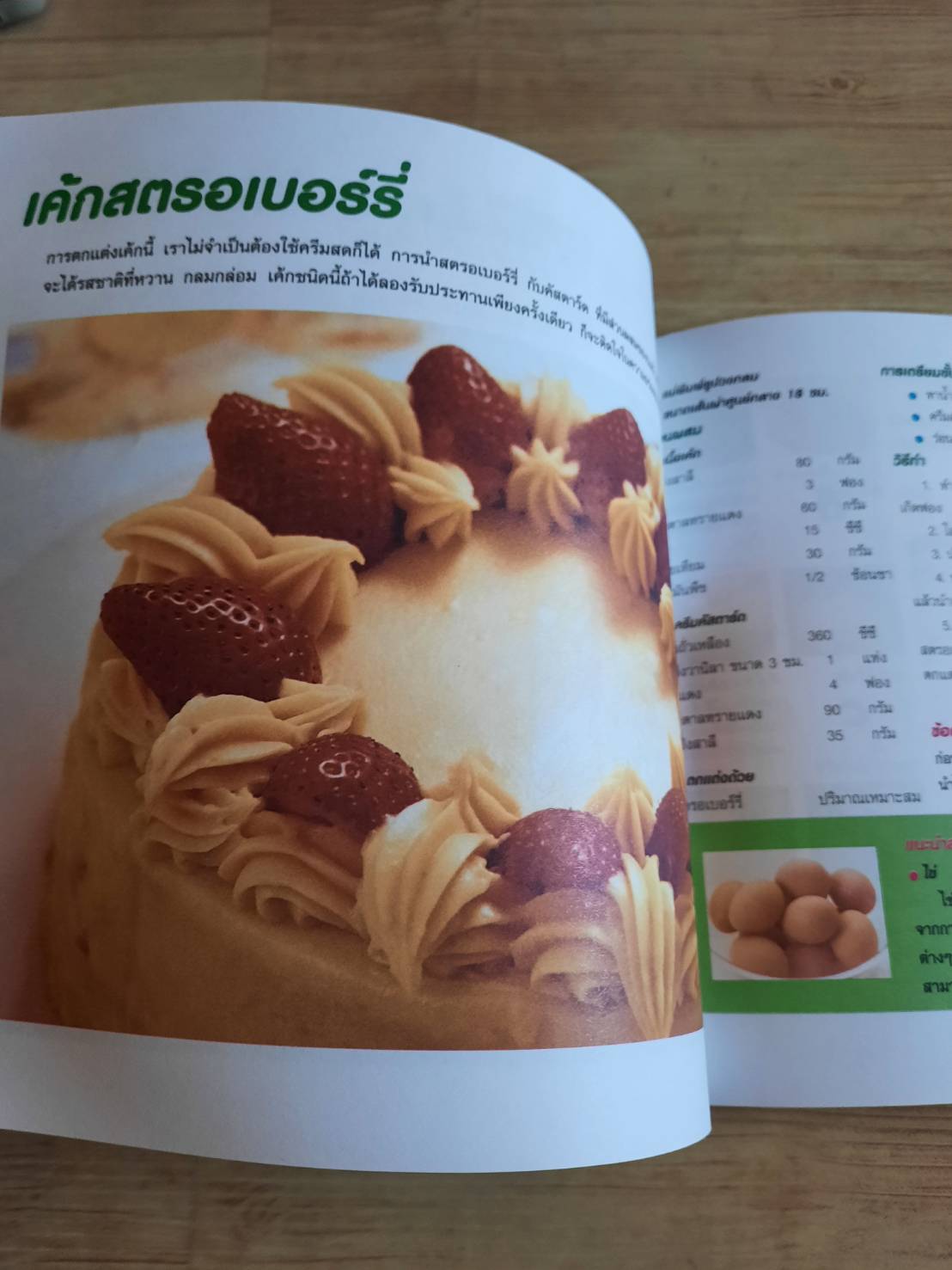 รวมสูตรเบเกอรี่ เค้ก พาย พุดดิ้ง เพสตรี้ ทาร์ทและมูส