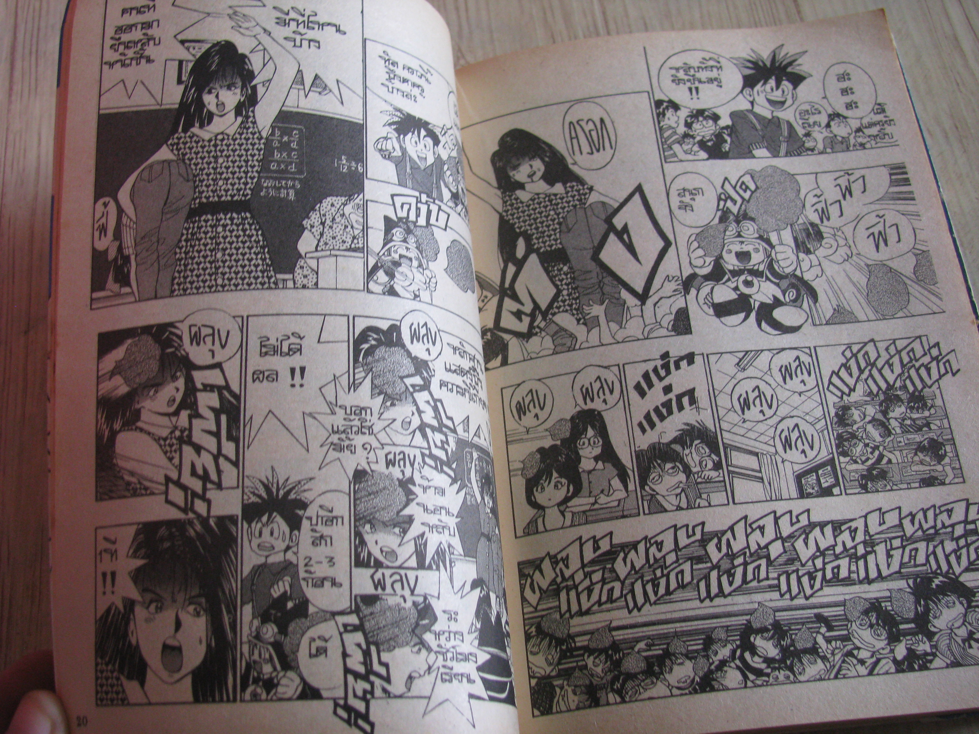 พ่อมดน้อยทัตลูต เล่ม 6