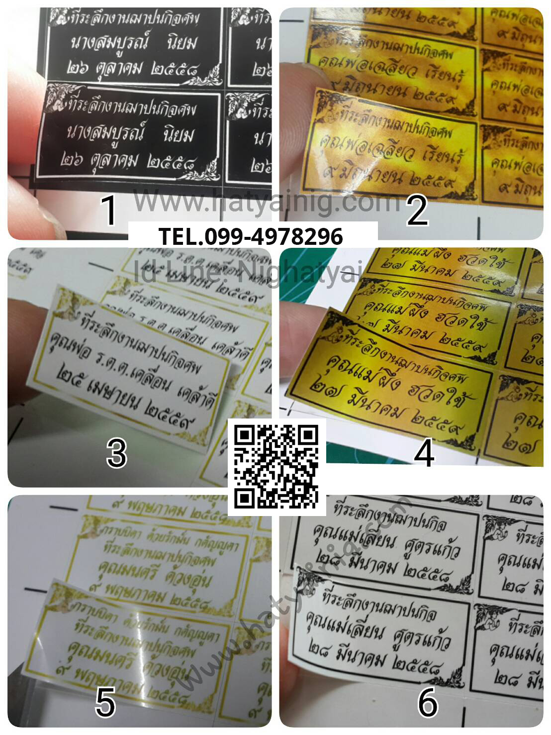 สติ๊กเกอร์งานศพ