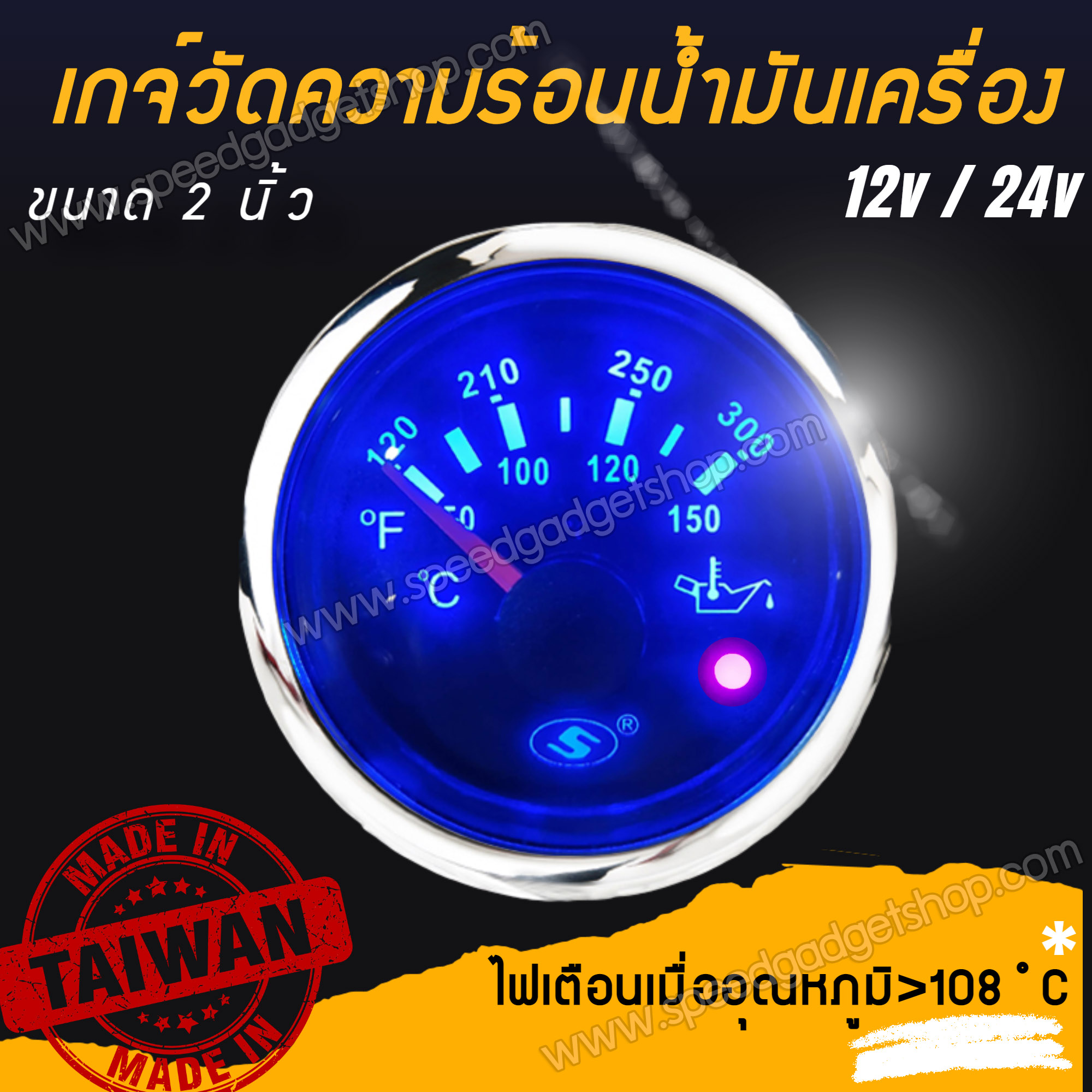เกจ์วัด เกจวัด ความร้อนน้ำมันเครื่อง วัดความร้อนเครื่อง อุณหภูมิน้ำมันเครื่อง Oil temperature มีเตือน ใช้ได้ทั้ง 12V และ 24V ขนาด 2 นิ้ว