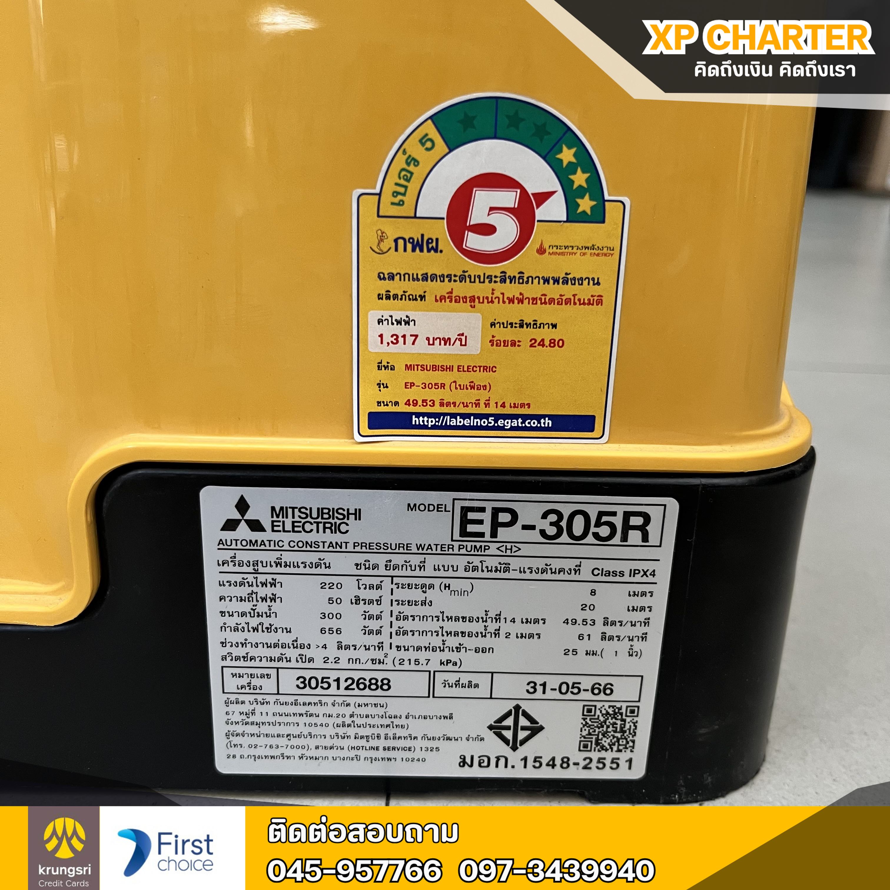 (ร16763) MITSUBISHI ปั๊มน้ำอัตโนมัติ 300W ** เป็นสินค้าขายตามสภาพ ไม่มีประกันร้าน **