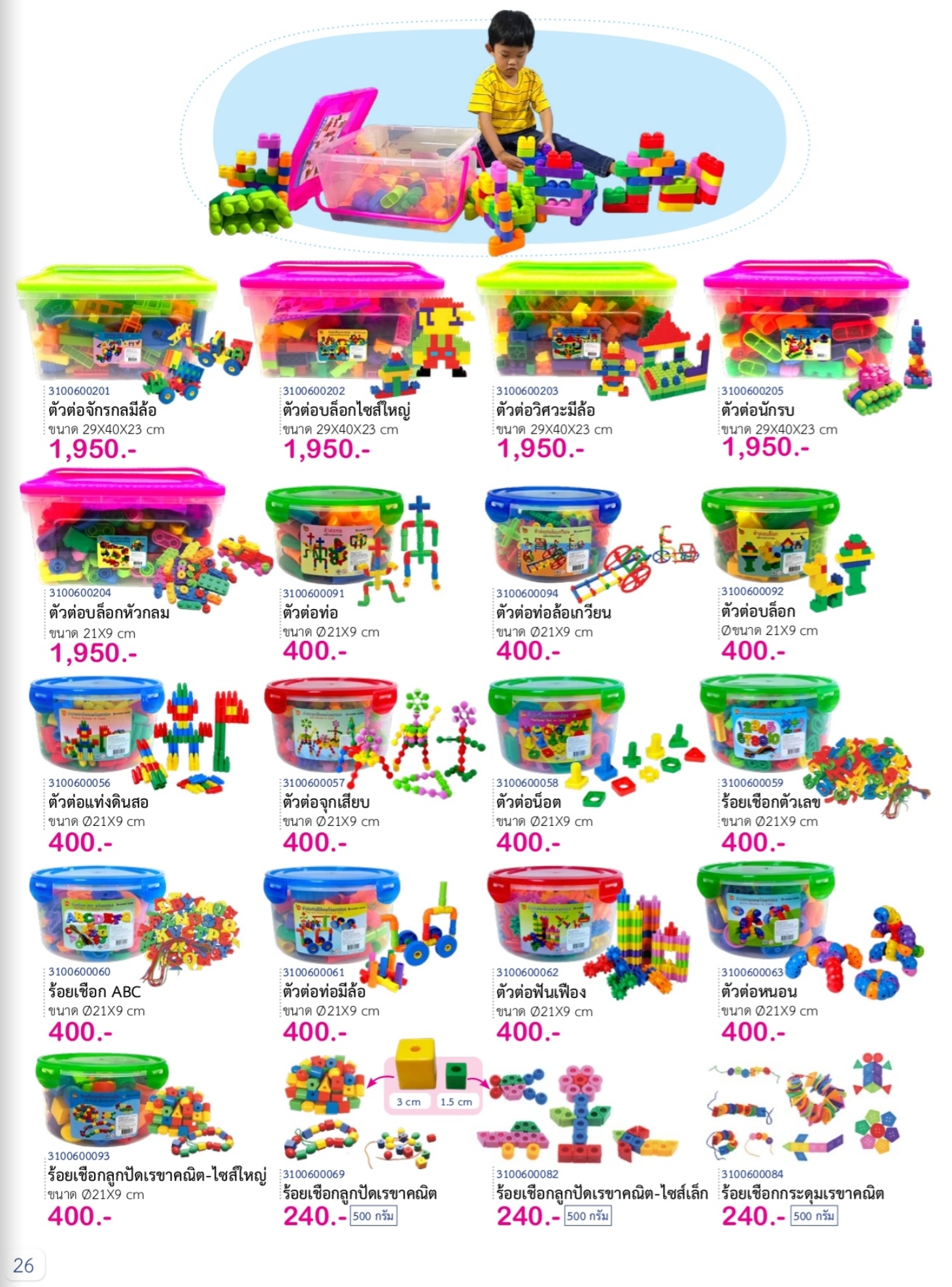 แคตตาล็อค สื่อปฐมวัย สอบถามราคาได้คะ