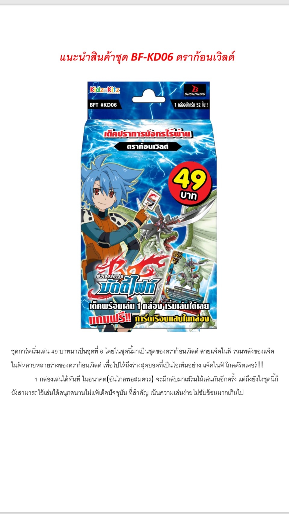 การ์ดบัดดี้ไฟท์ลิขสิทธิ์แท้ Flash Deck Buddy Fight Dragon World ภาษาไทยเด็ค ปราการมังกรไร้พ่าย (BFT-KD06)