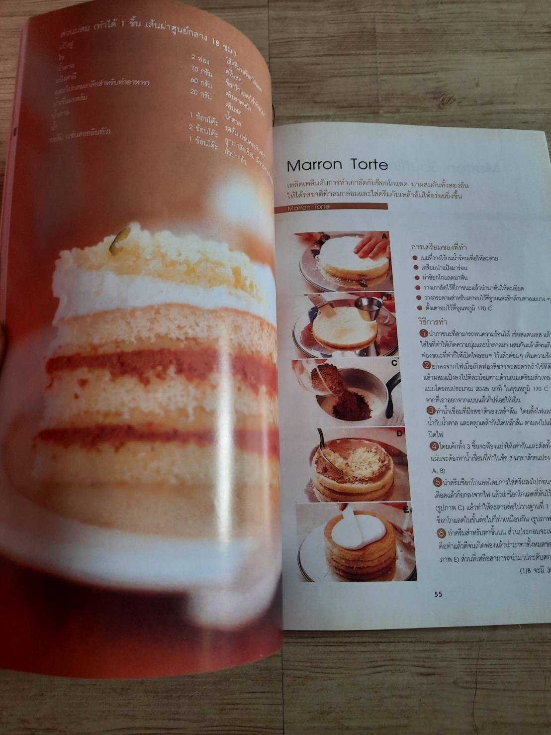 เค้กมองต์บลังและขนมเกาลัดญี่ปุ่น