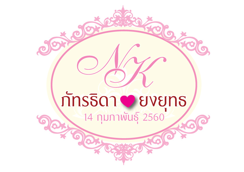โลโก้ชื่อบ่าวสาวงานแต่งงาน - คลาสสิค