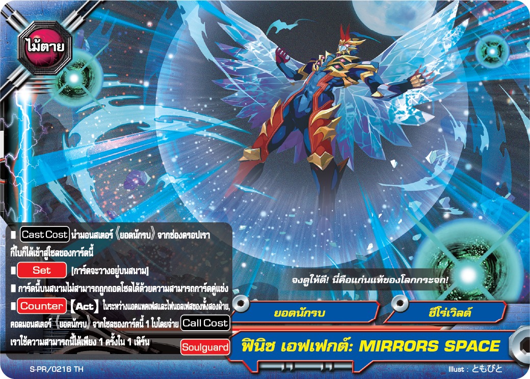 MBF0086-ฟินิช เอฟเฟกต์ MIRRORS SPACE (foil)1 ใบ