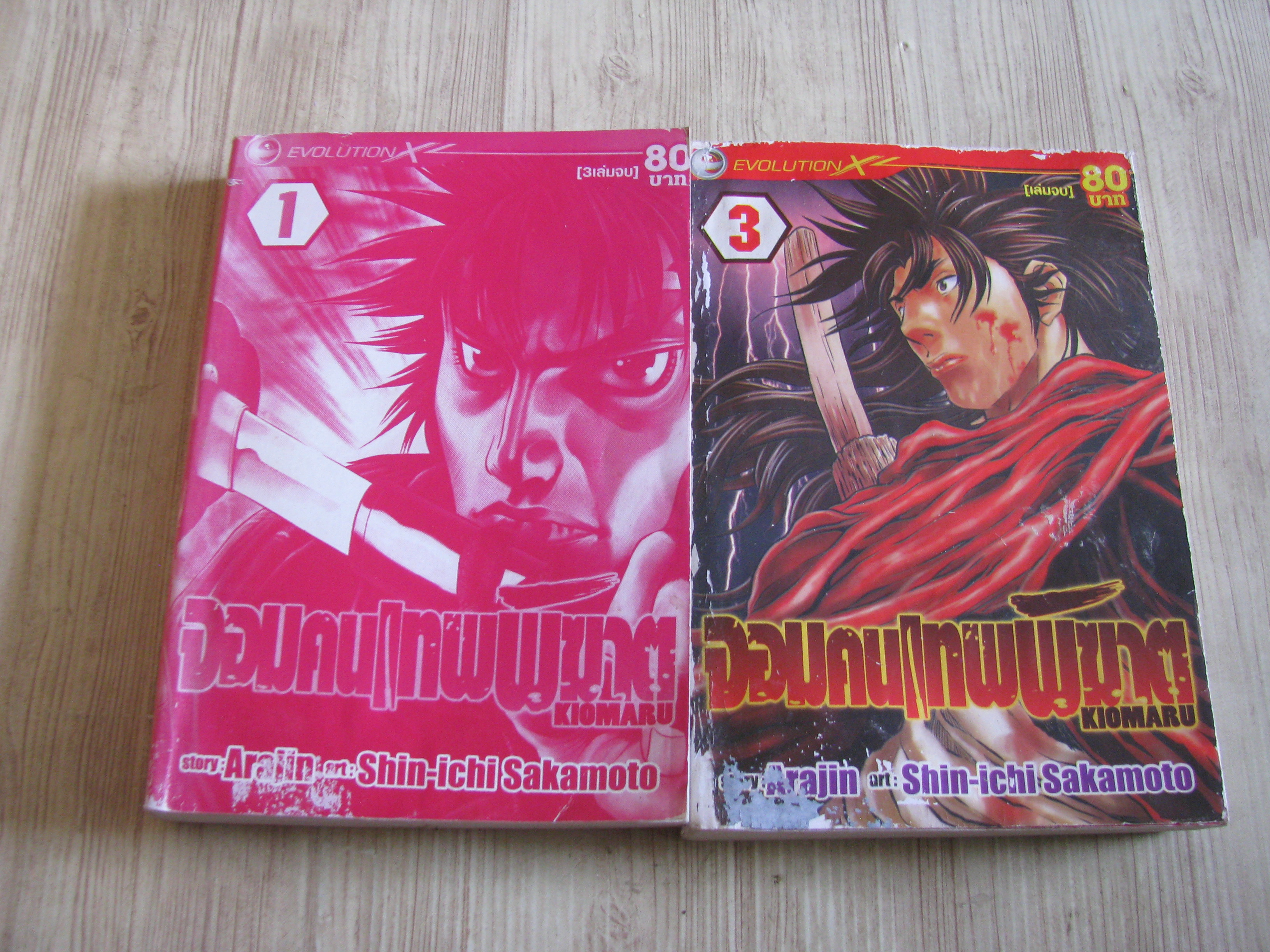 จอมคนเทพพิฆาต ชุด เล่ม 1,3 (ขาดเล่ม 2) 3 เล่มจบ