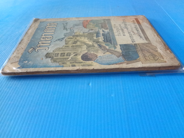 วิทยาการ ชั้นประถมปีที่3 (กระดาษมีรอยขาด)