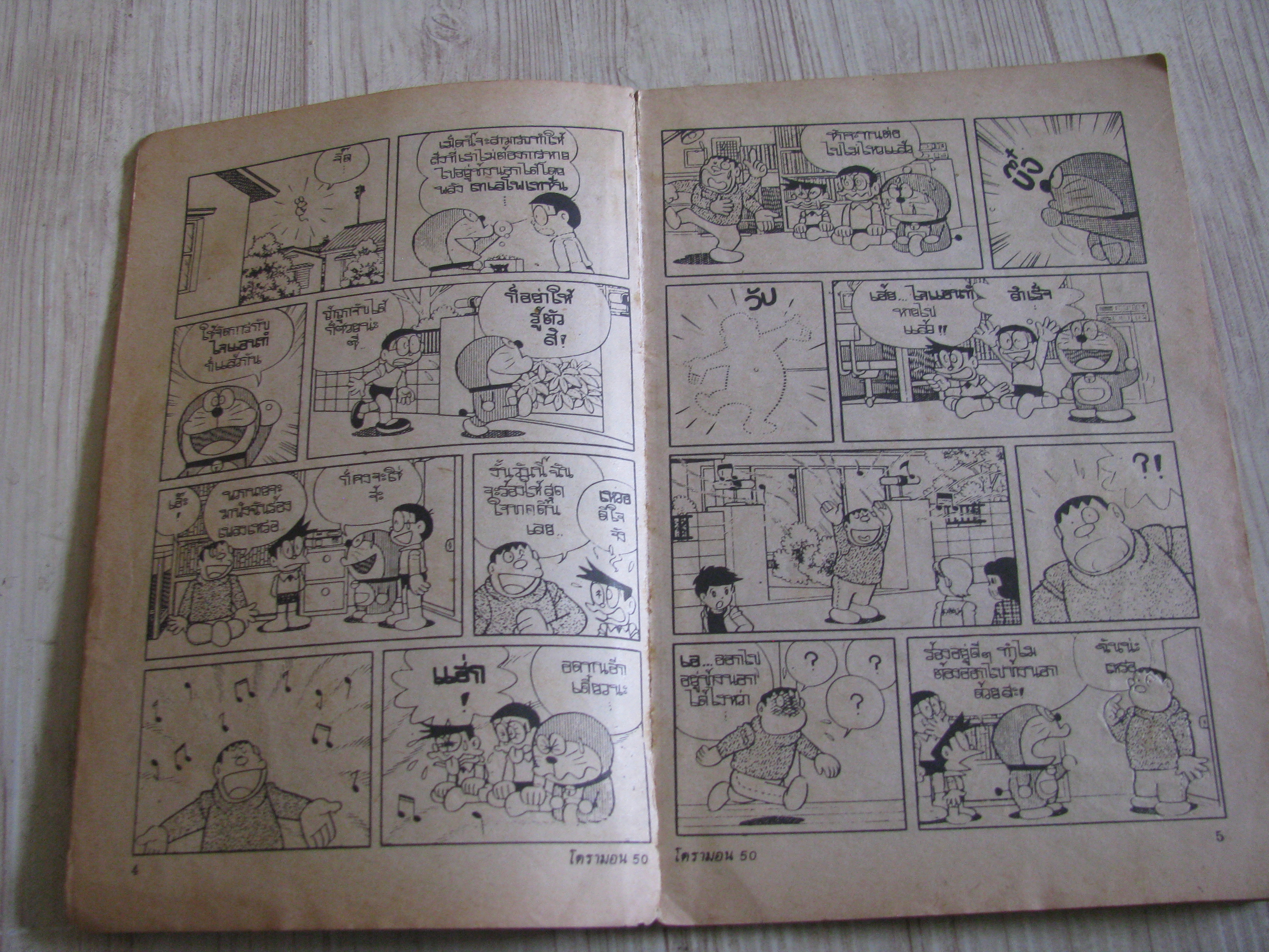 โดรามอน เล่ม 50***สินค้าหมด***