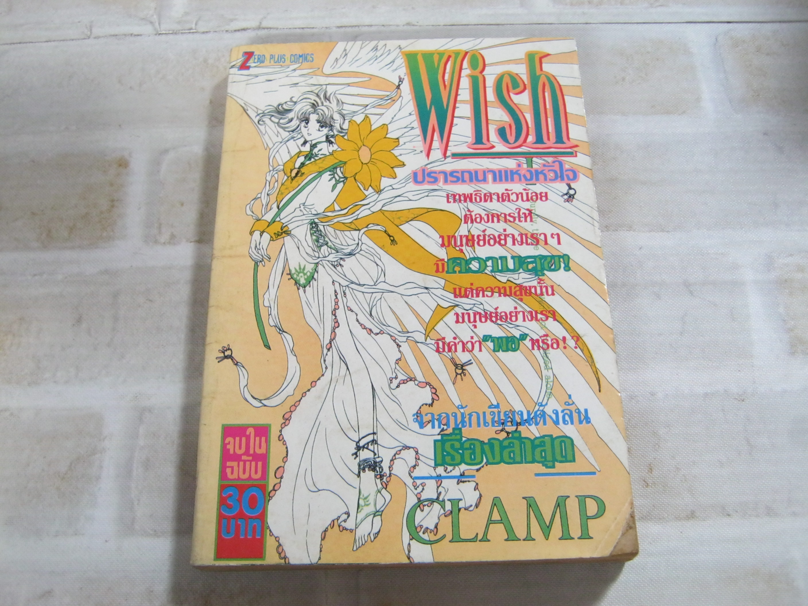 Wish ปรารถนาแห่งหัวใจ จบในฉบับ CLAMP เขียน