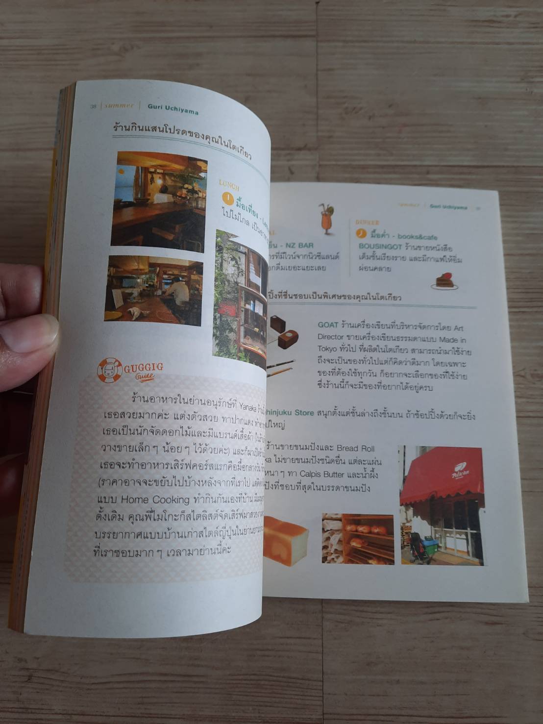 TOKYO Guggig Gang Summer by Tukta พนิดา เอี่ยมศิรินพกุล