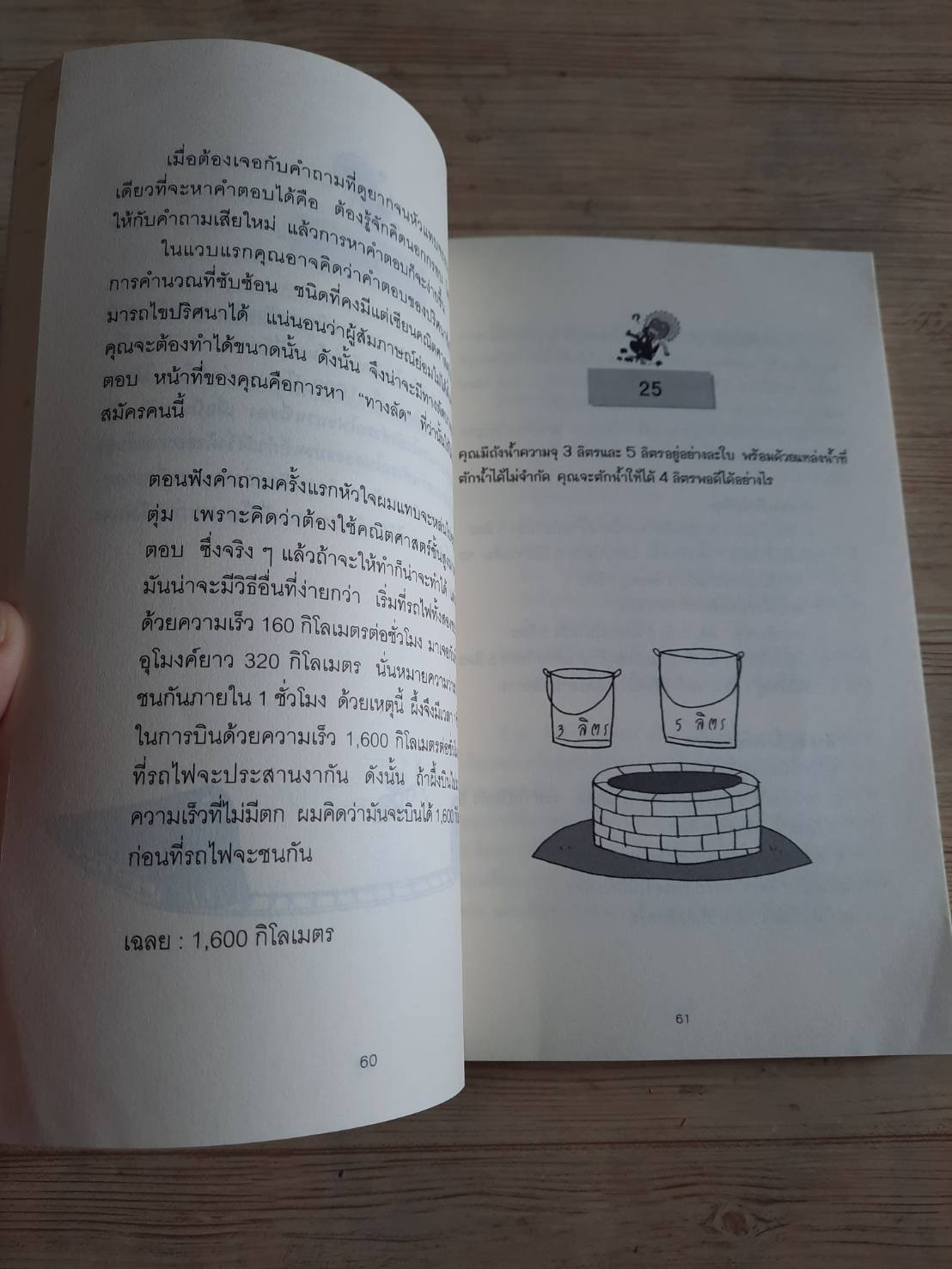 อัจฉริยะหงายเก๋ง John Kador เขียน พูนลาภ อุทัยเลิศอรุณ แปล