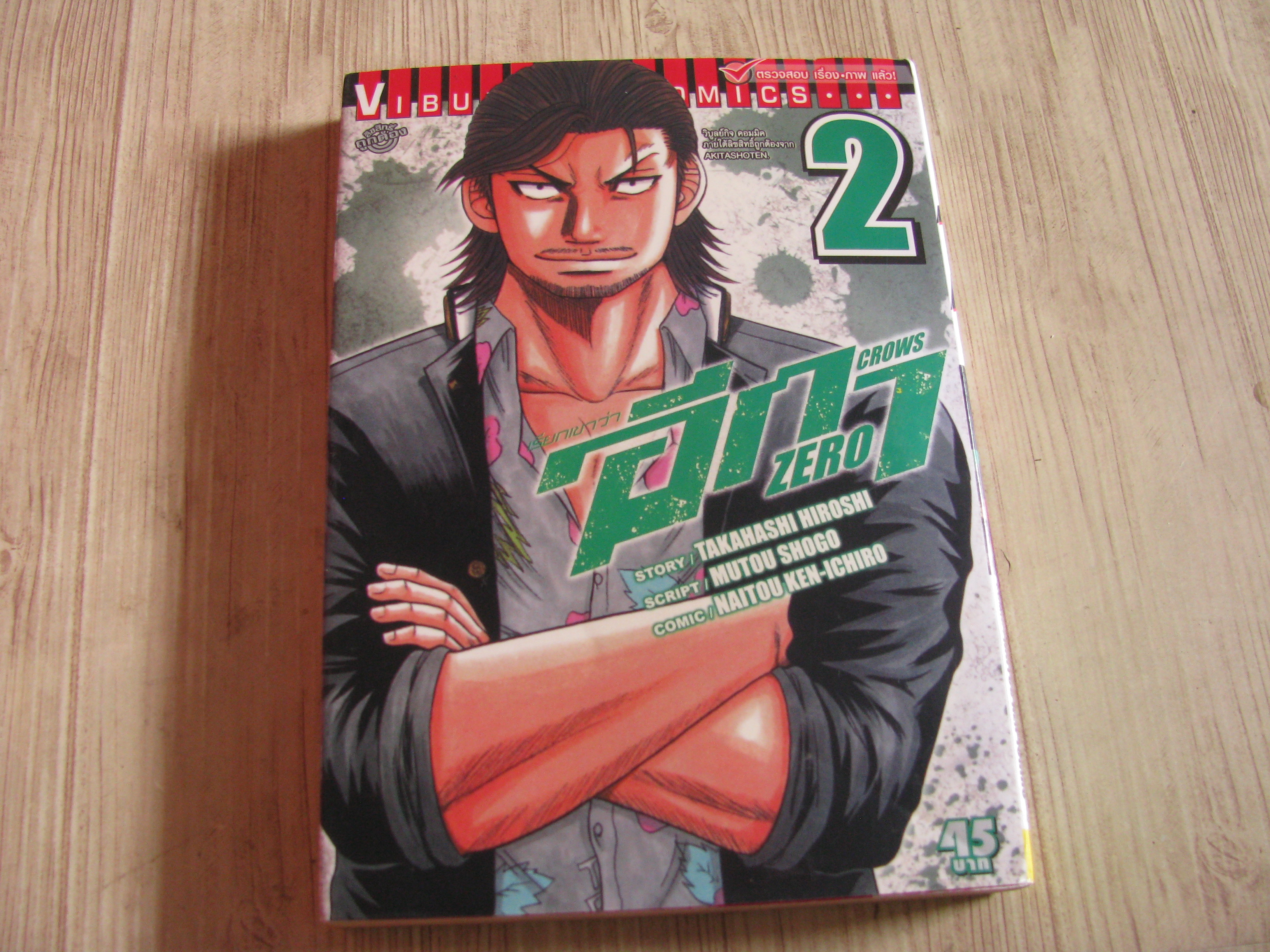 เรียกเขาว่าอีกา ZERO เล่ม 2