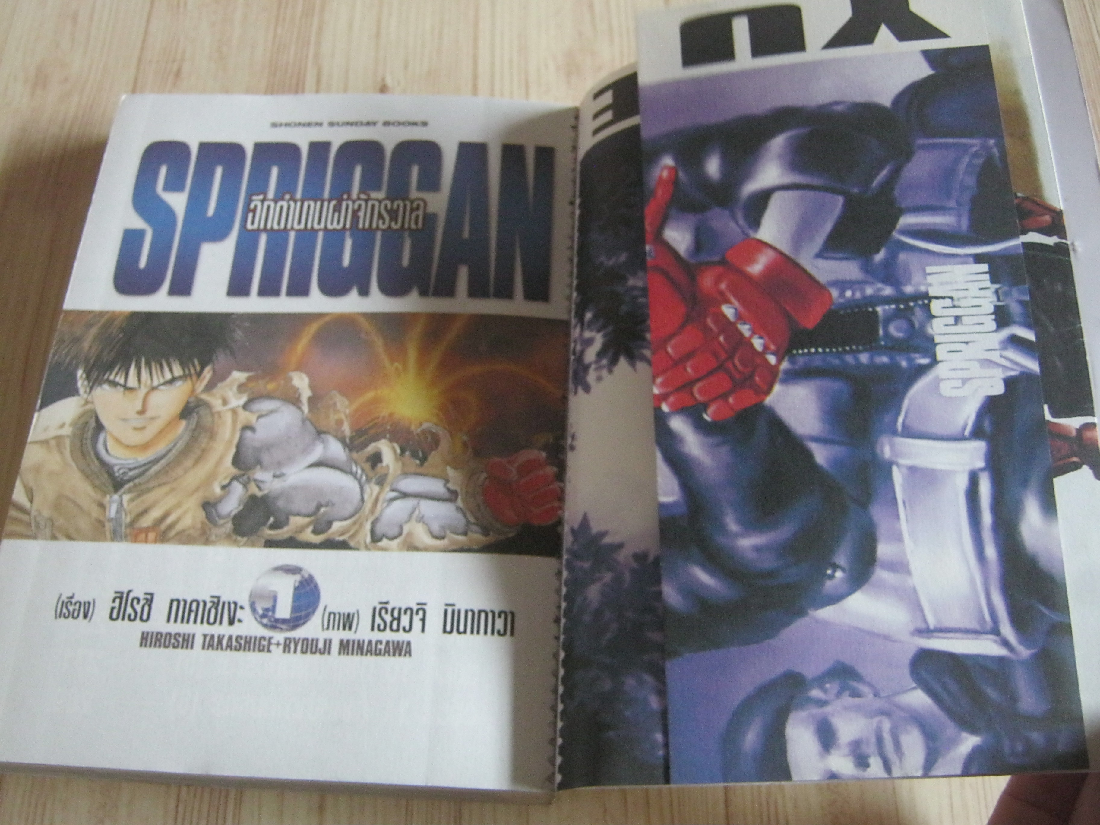 SPRIGGAN ชุด เล่ม 1,2,4 ( ขาดเล่ม 3,5,6,7,8 ) 8 เล่มจบ