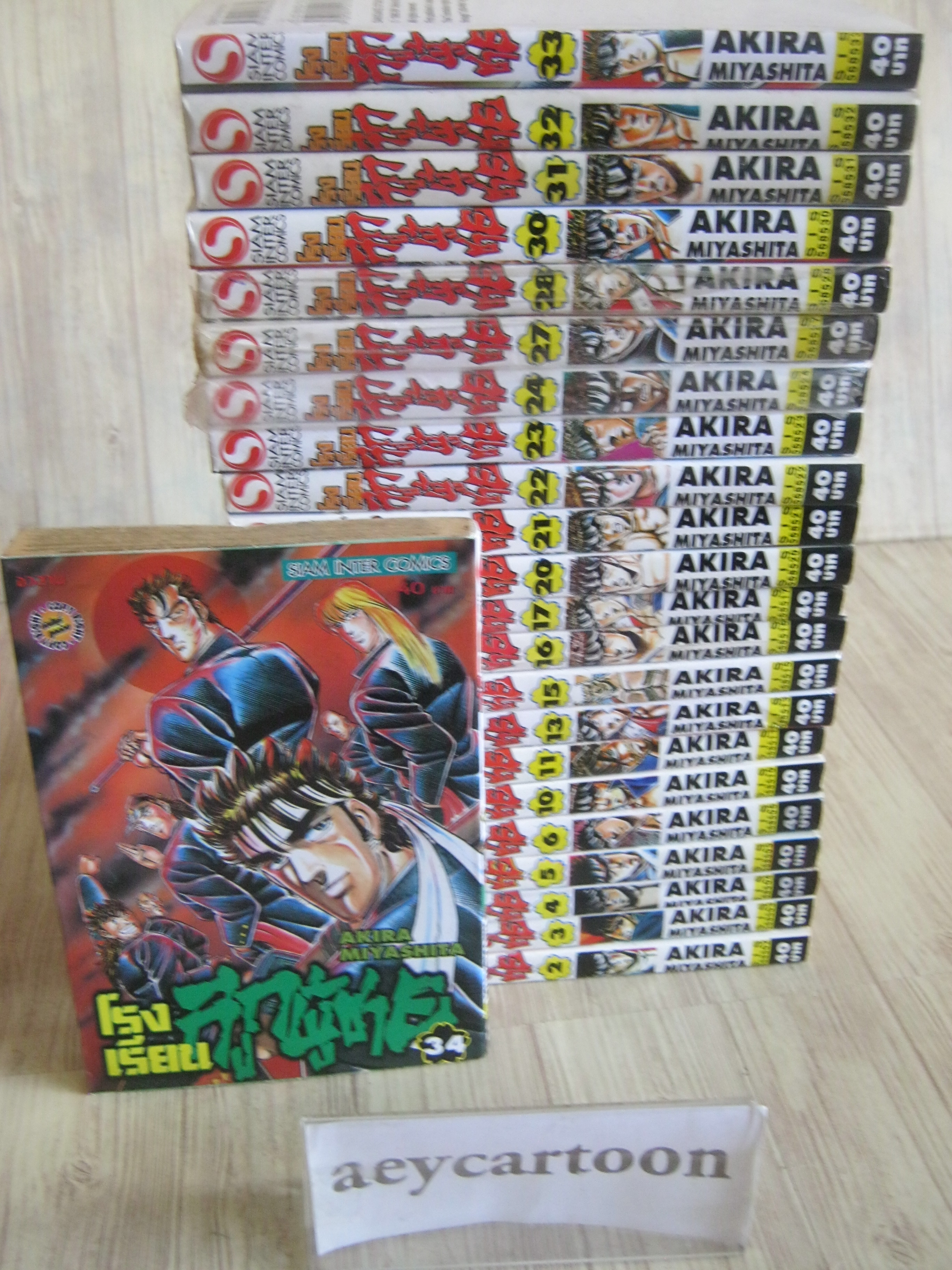 โรงเรียนลูกผู้ชาย ภาค 1 ชุด เล่ม 2-34 (ขาดเล่ม 1,7,8,9,12,14,18,19,25,26,29) 34 เล่มจบ (สภาพสะสม) Akira Miyashita เขียน***สินค้าหมด***