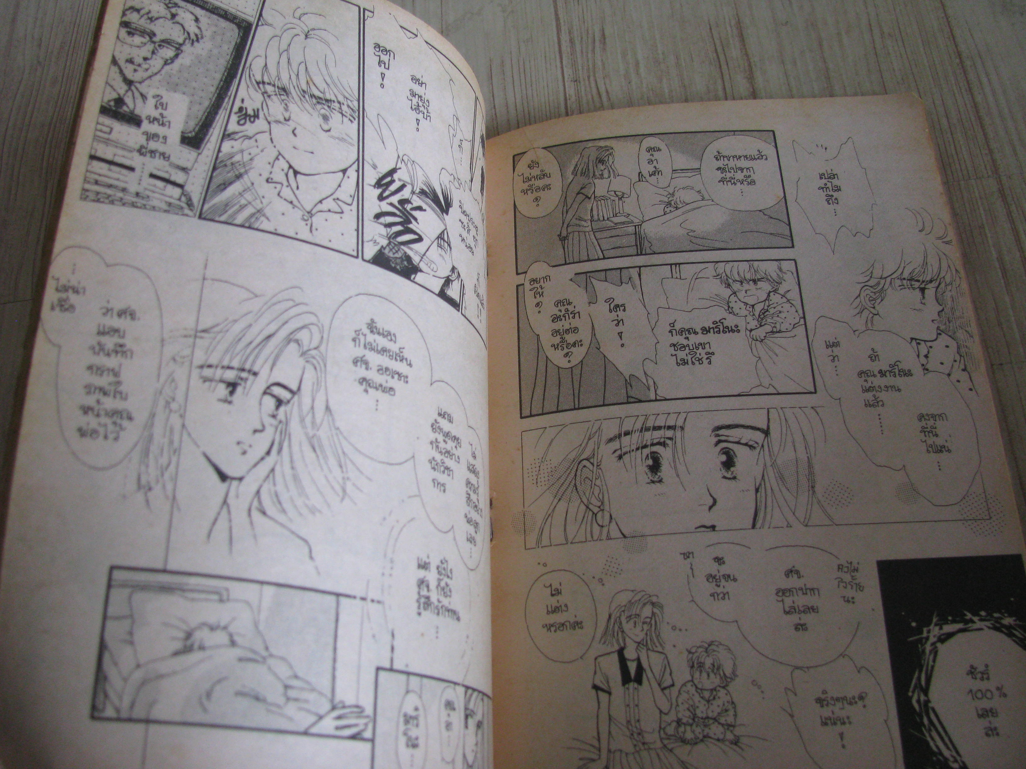 ศ.จ.น้อยสติเฟื่อง เล่มเดียวจบ