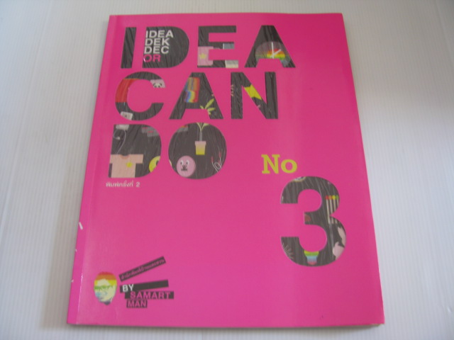 IDEA CAN DO No.3 By Samart Man (กงพัฒน์ ศักดาพิทักษ์)***สินค้าหมด***