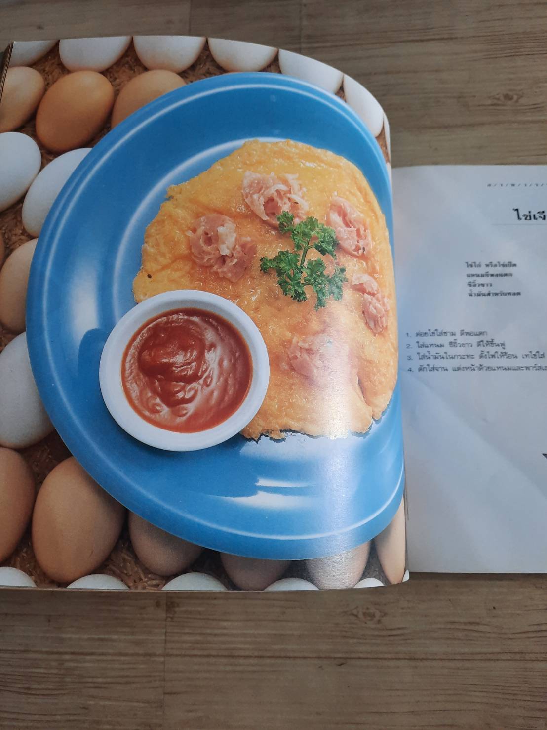 อาหารชุดสุขภาพ ไข่อร่อย พิมพ์ครั้งที่ 2 โดย กองบรรณาธิการสำนักพิมพ์แสงแดด