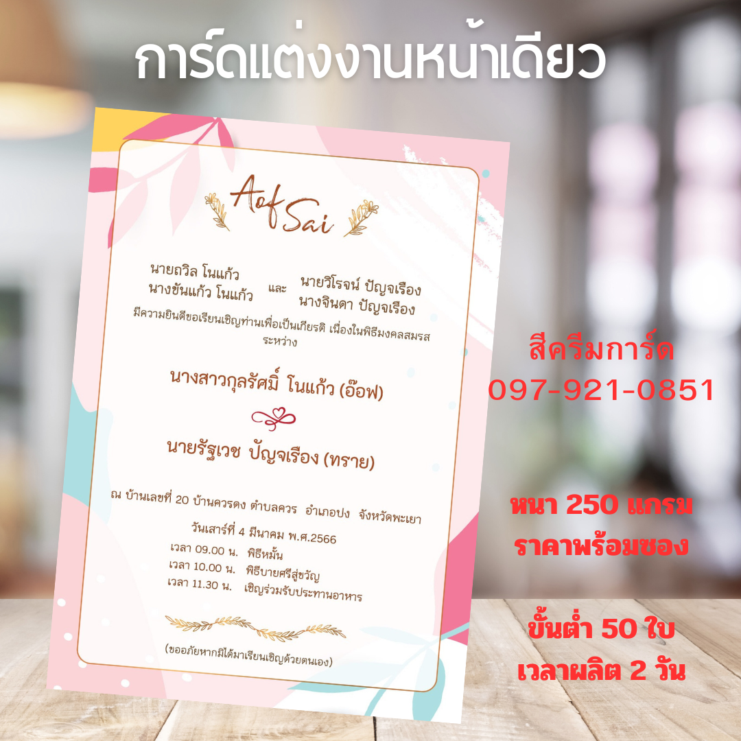 การ์ดเชิญออนไลน์ (ไฟล์ภาพ)