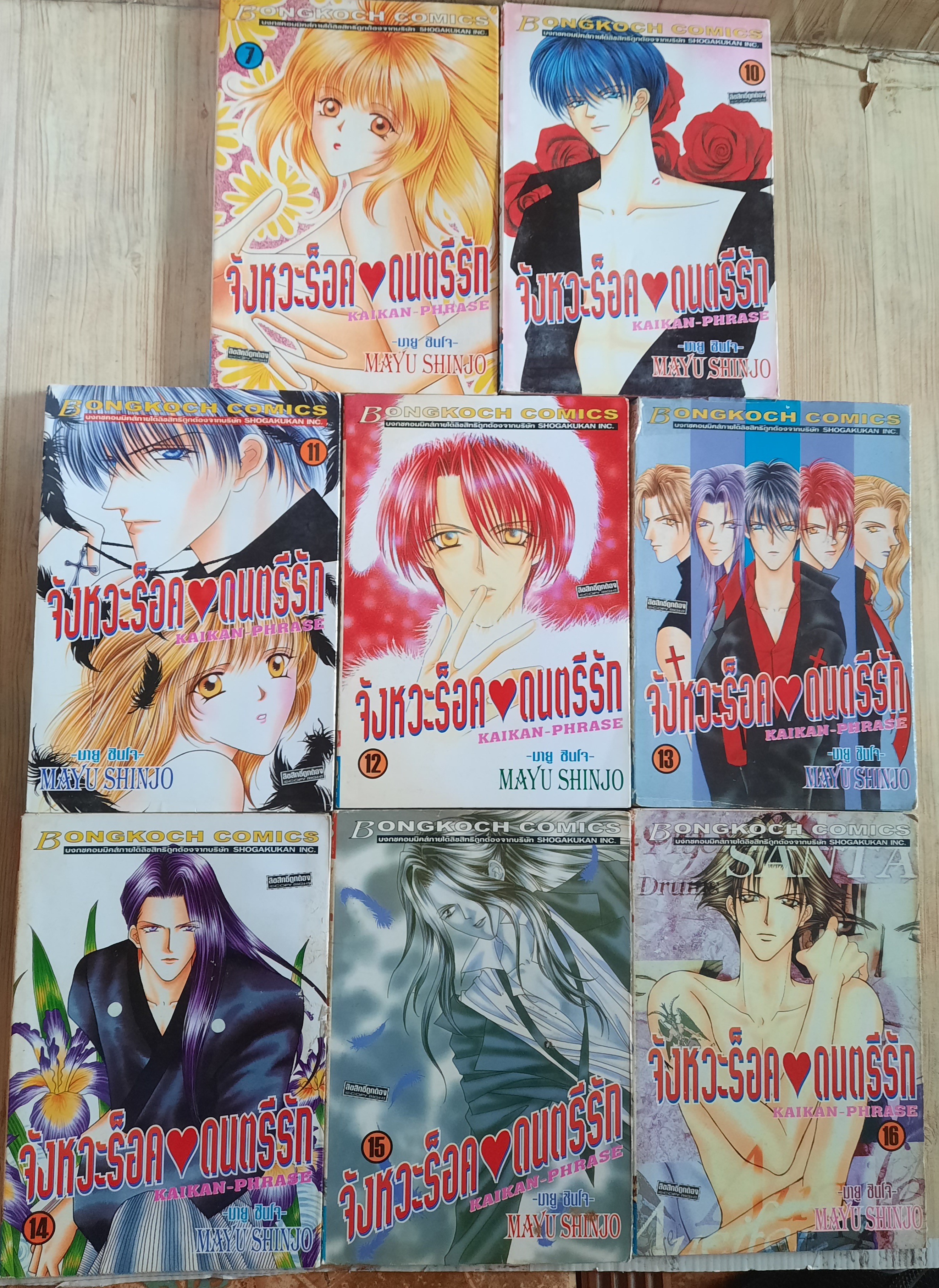 จังหวะร็อคดนตรีรัก ชุด เล่ม 7,10,11,12,13,14,15,16 (16 เล่มจบ) (สภาพสะสม)