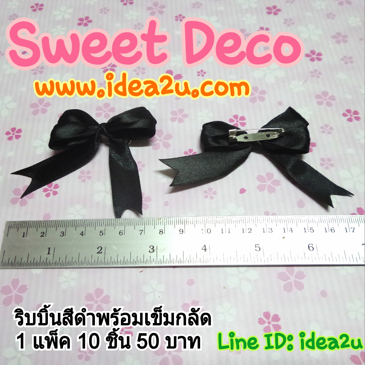 ริบบิ้นสีดำพร้อมเข็มกลัดไว้อาลัย 1 แพ็ต 10 ชิ้น 50 บาท