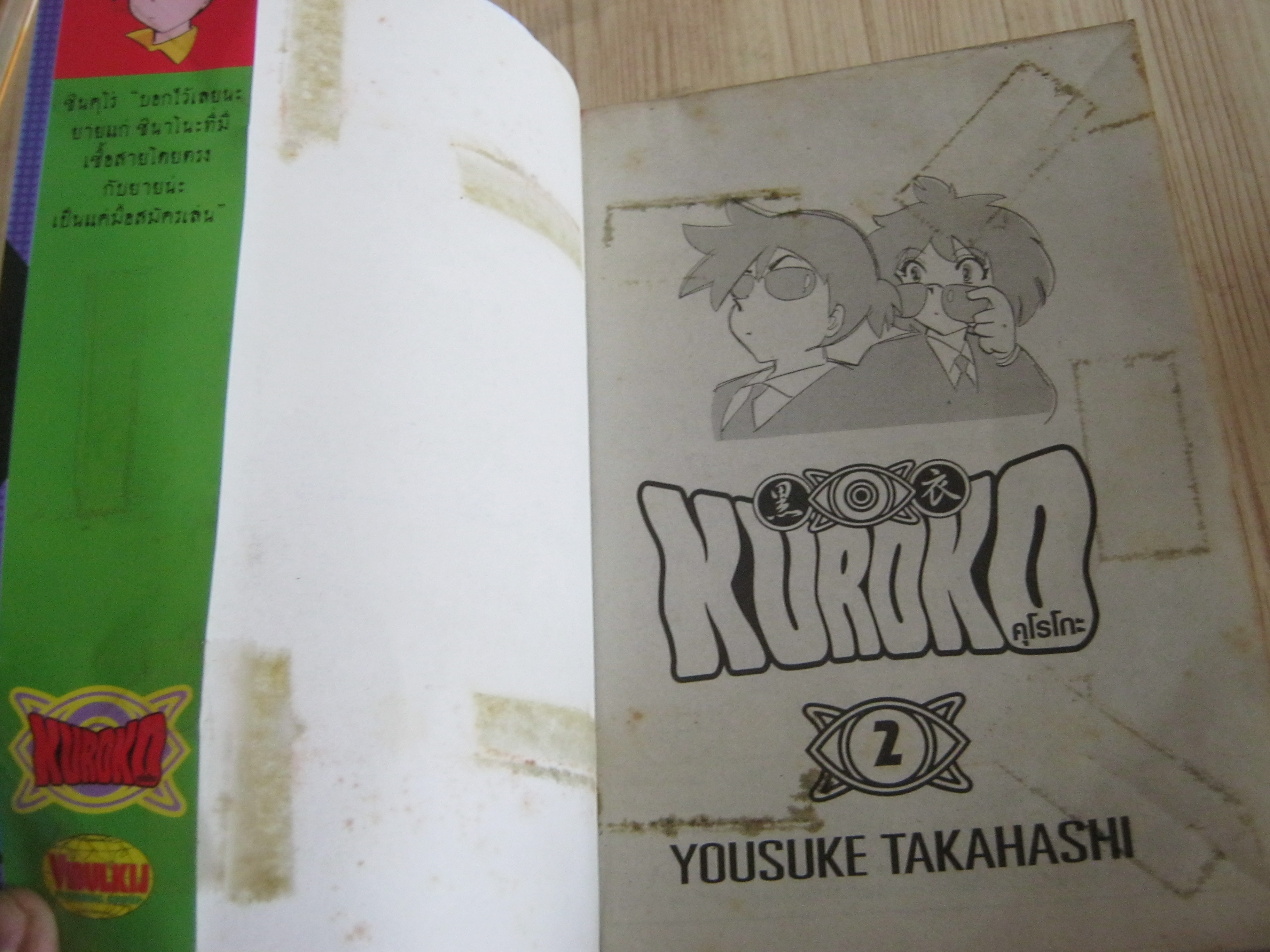 KUROKO คุโรโกะคู่หูคู่ฮาลาสปีศาจ ชุด เล่ม 2,3 (สภาพเช่า) 4 เล่มจบ