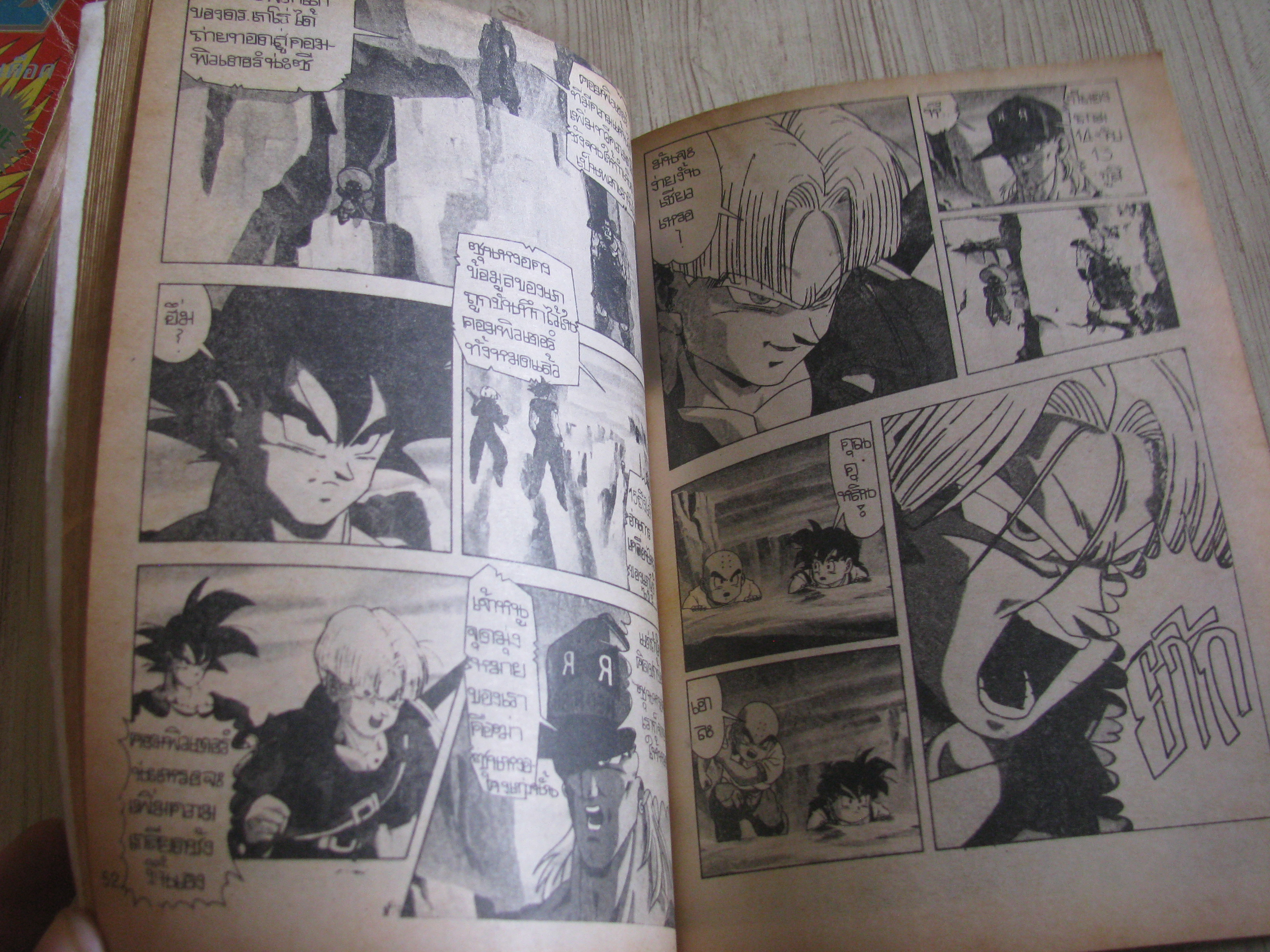 DRAGONBALL Z ตอน 3 ขุนศึกซุปเปแร์ไซย่า กับ ตอน ศึกอภิมหาเลือดเดือด เล่มเดียวจบ