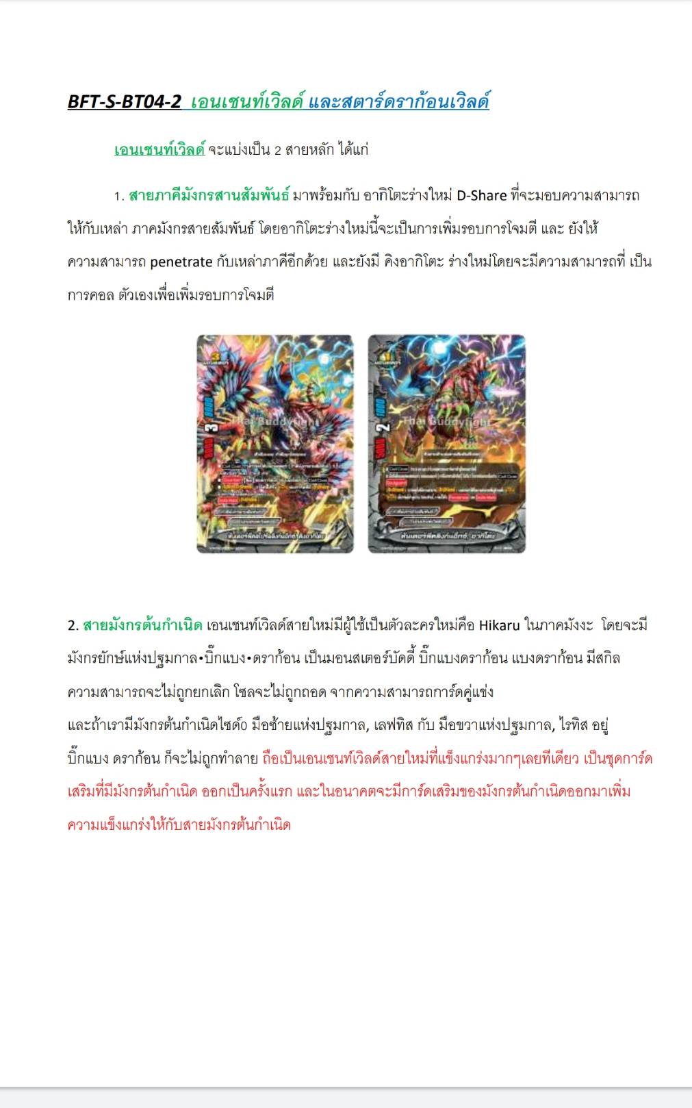 ชินบัดดี้ไฟท์ S Booster Set 4 : Drago knight [ BFT-S-BT04-1 & BFT-S-BT04-2 ] ยกกล่อง/แยกแคลน