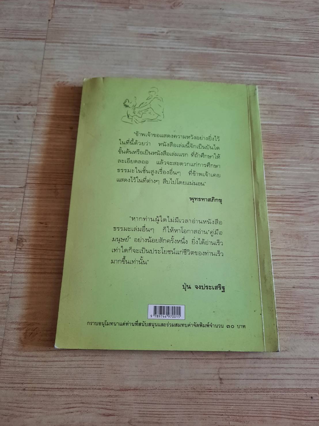 คู่มือมนุษย์ โดย พุทธทาสภิกขุ