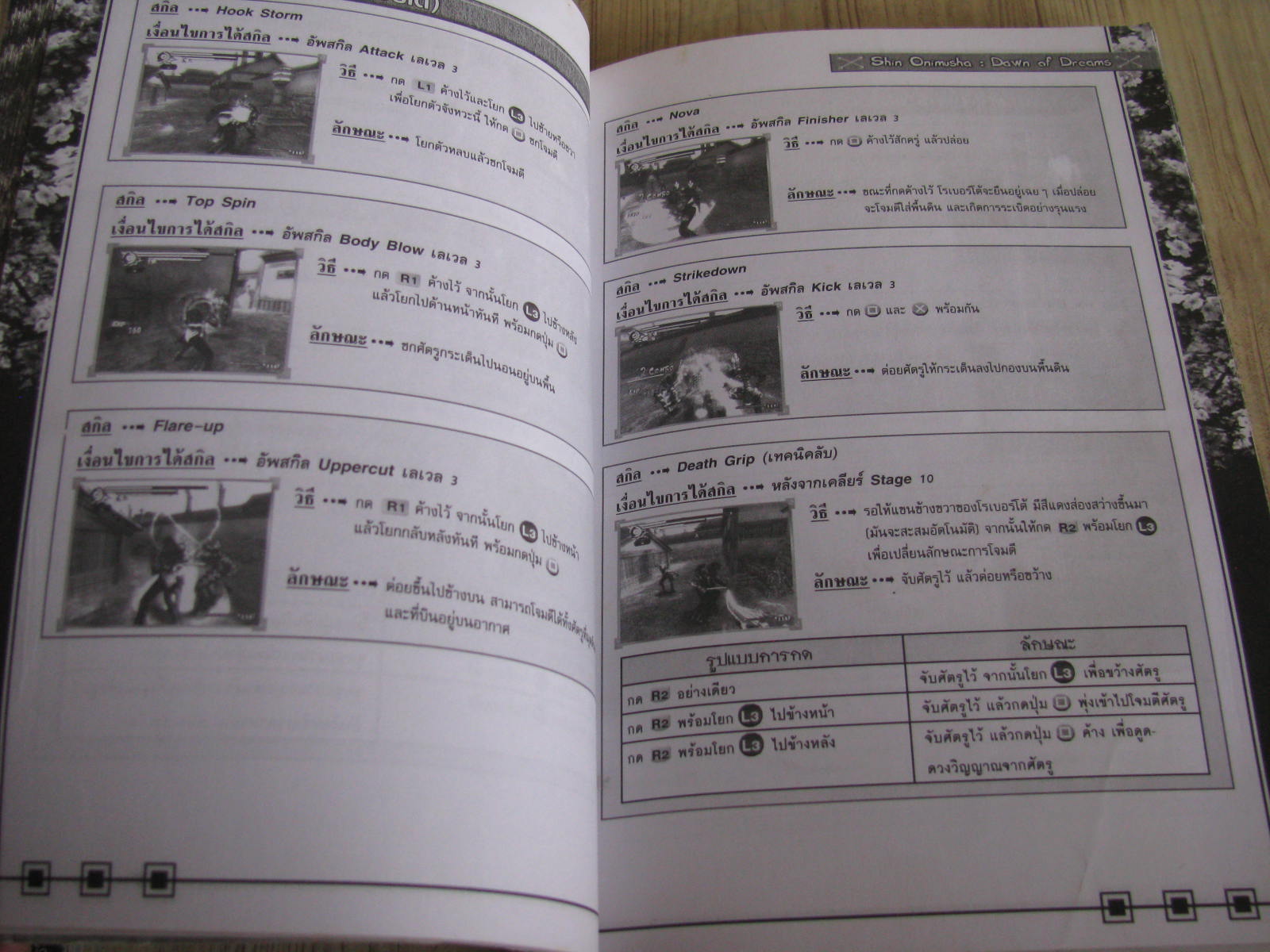 ตู่มือเฉลยเกม ONIMUSHA DAWN OF DREAMS