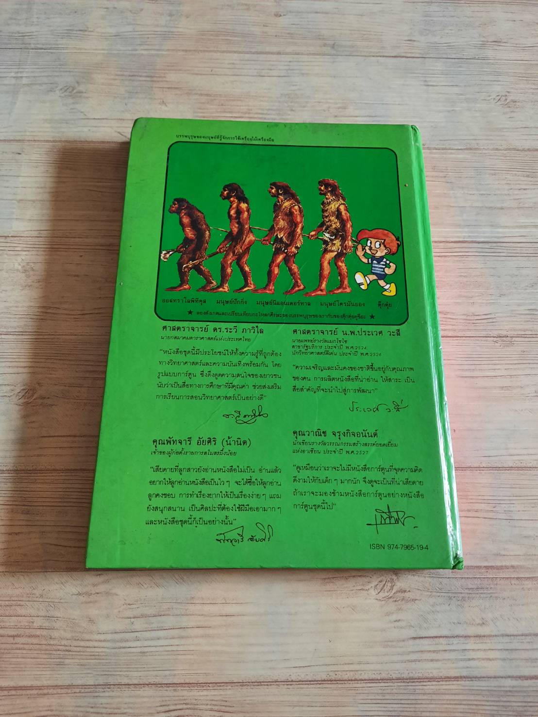 วิทยาศาสตร์อ่านสนุก ลำดับที่ 9 ร่างกายของเรา เทะรุมิ ฟุยิคิ ภาพ บุษบา กมลยะบุตรและคณะ แปล***สินค้าหมด***