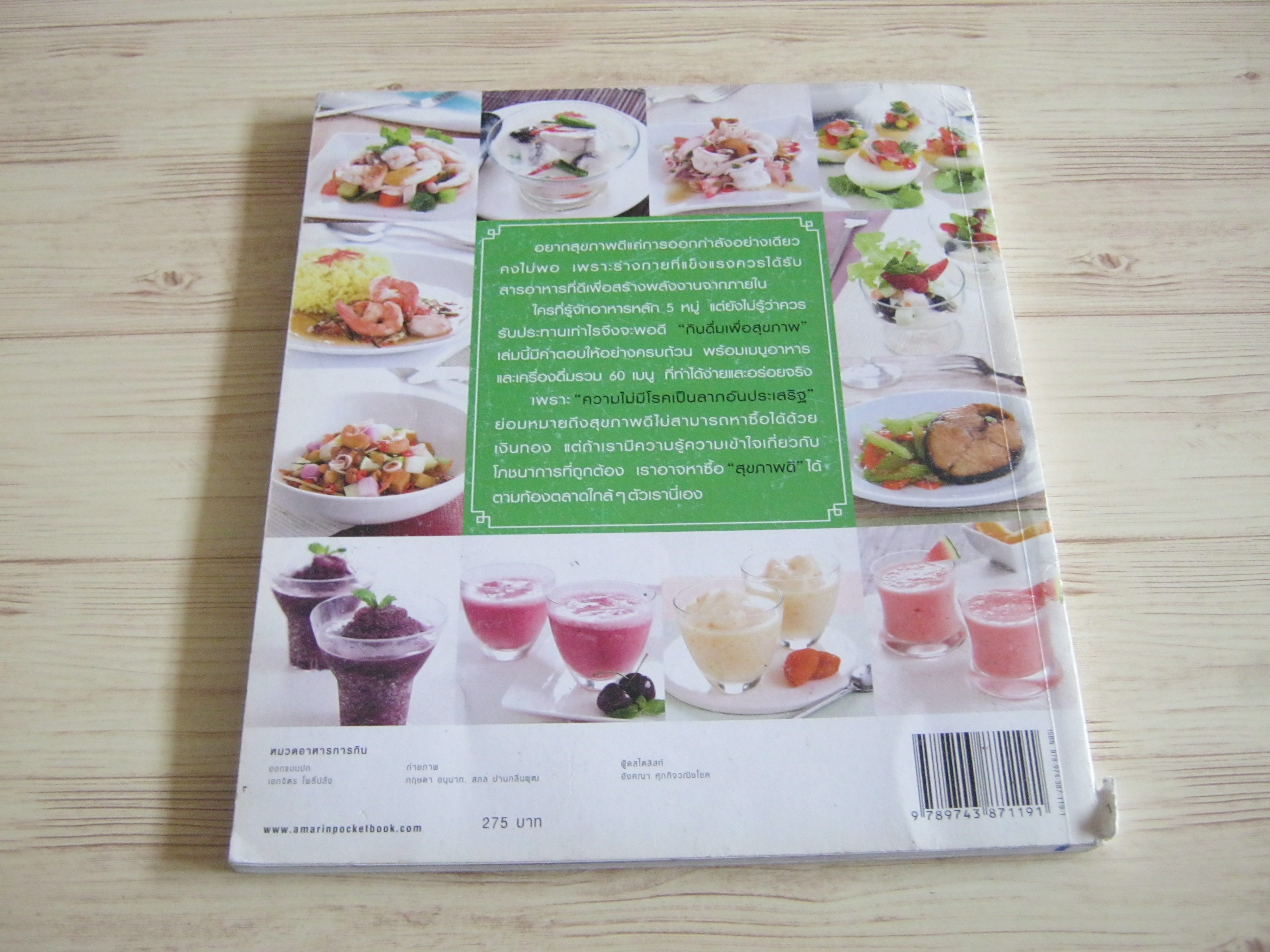 กินดื่มเพื่อสุขภาพ วนิดา คุ้มอนุวงศ์ เขียน