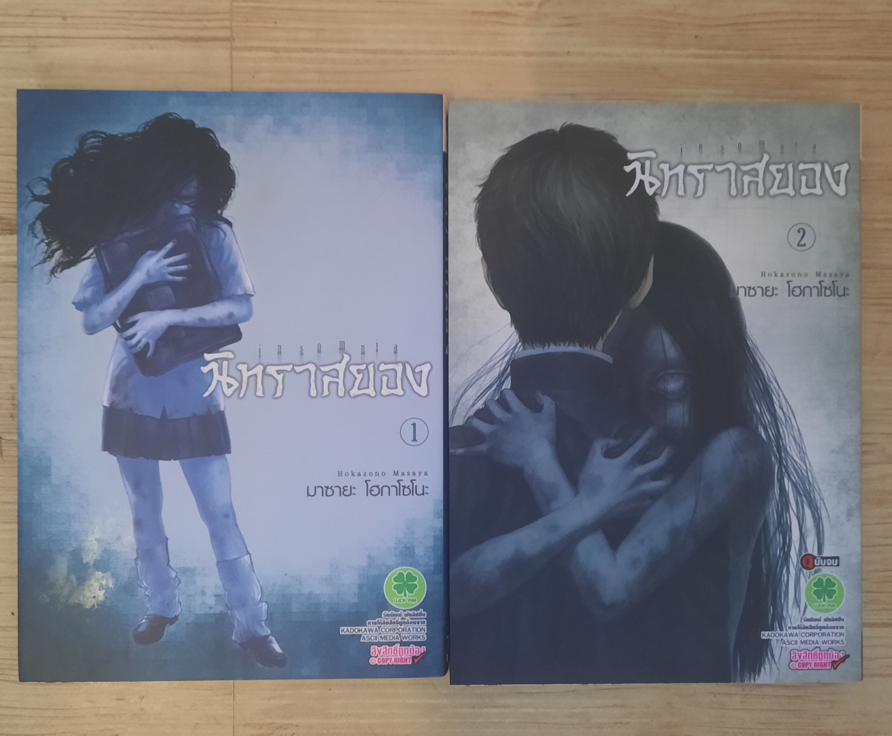 นิทราสยอง ครบชุด 2 เล่มจบ***สินค้าหมด***