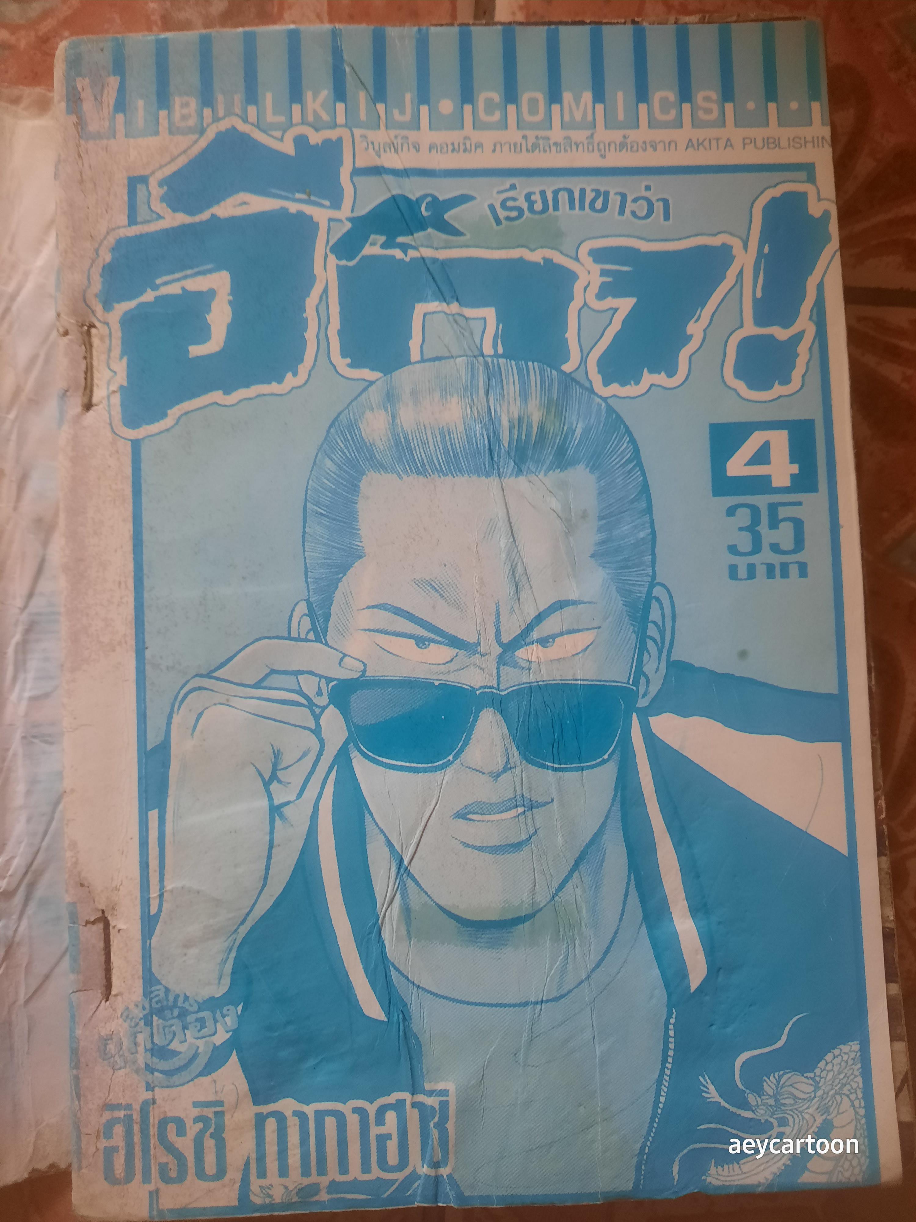 เรียกเขาว่าอีกา ชุด เล่ม 1-26 (ขาดเล่ม 2,7,8,9,10,11,12 ) 26 เล่มจบ สภาพสะสม***สินค้าหมด***