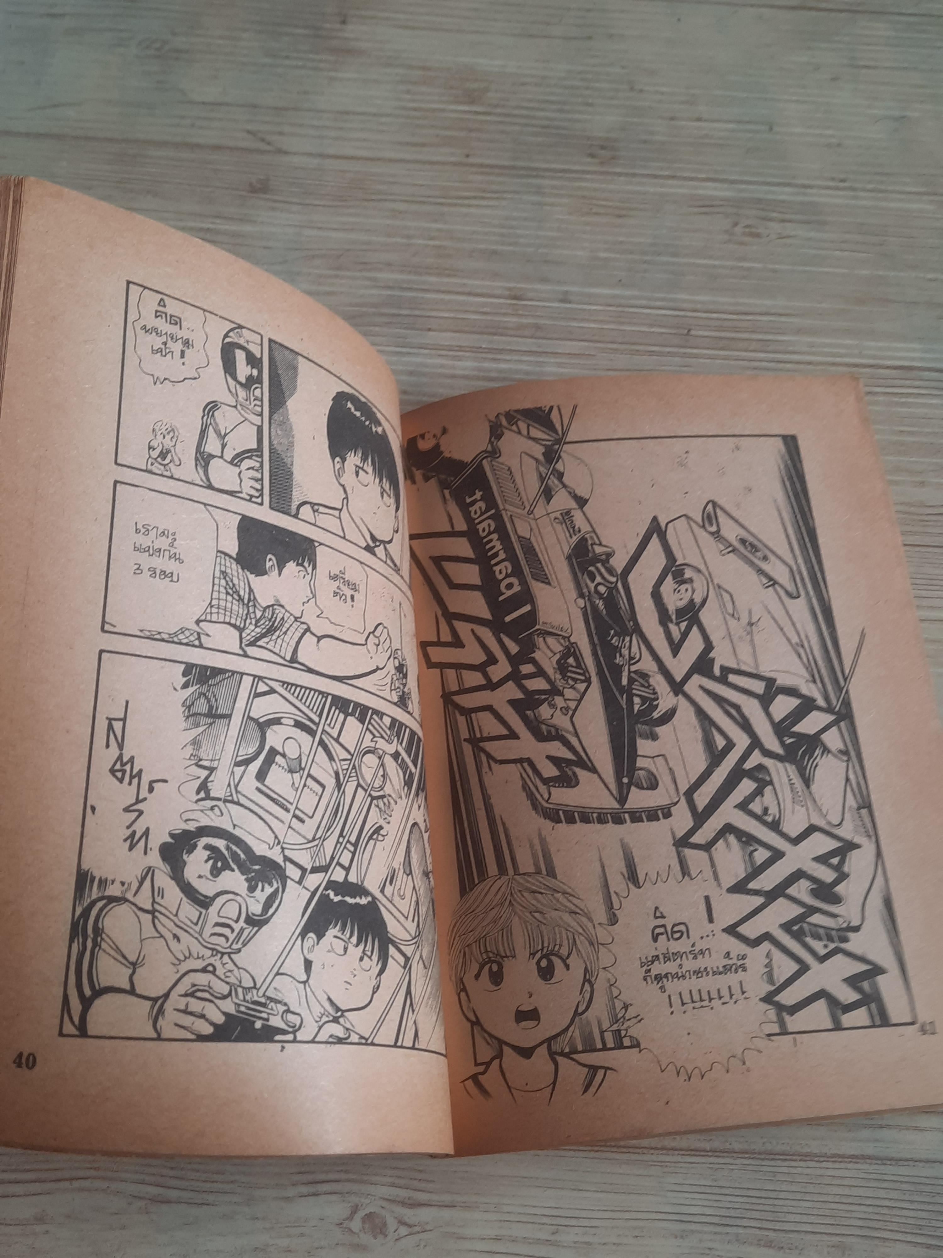 RC BOY KID เล่ม 2 (สภาพสะสม)