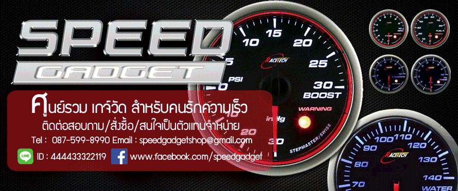 speedgadget
