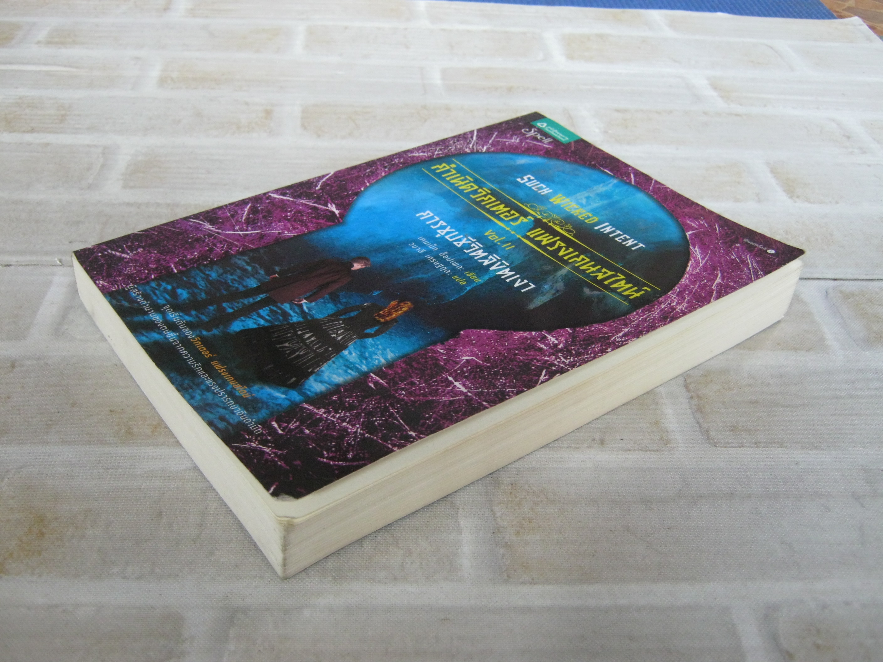 กำเนิดวิกเตอร์ แฟรงเกนสไตน์ เล่ม 2 ตอน การชุบชีวิตลิขิตเงา (Such Wicked Intent) เคนเน็ท อ็อปเพล เขียน วนาลี เศรษฐกุล แปล