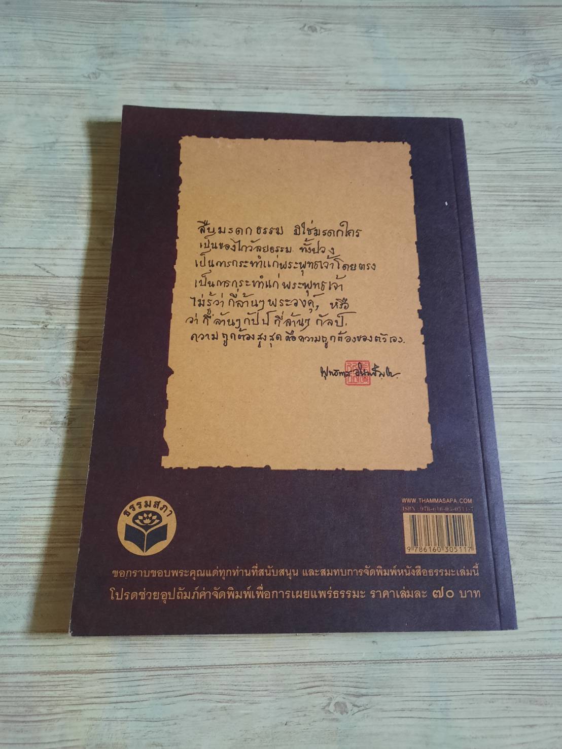 ป่วย ๓ เดือน เกิดสมุดเล่มนี้ มกรา - กุมภา - มีนา ๓๕ โดย พุทธทาสภิกขุ