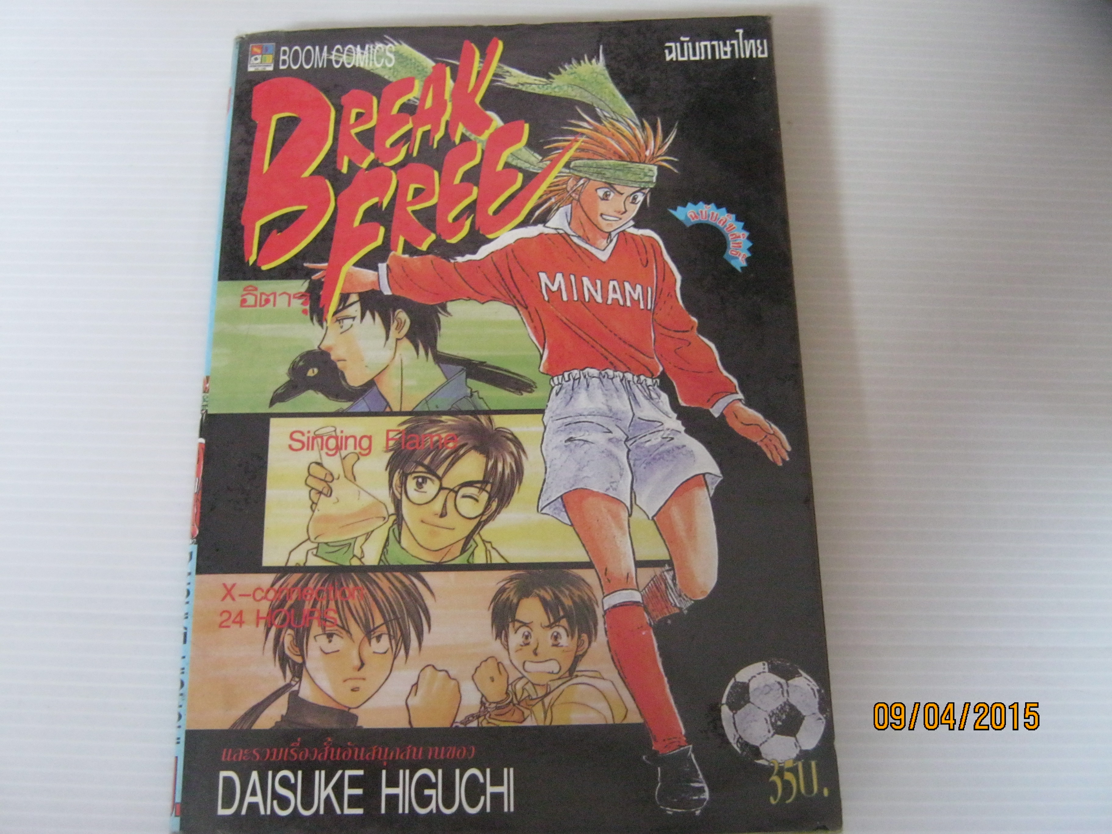 รวมเรื่องสั้น BREAK FREE Daisuke Higuchi เขียน ***สินค้าหมด***