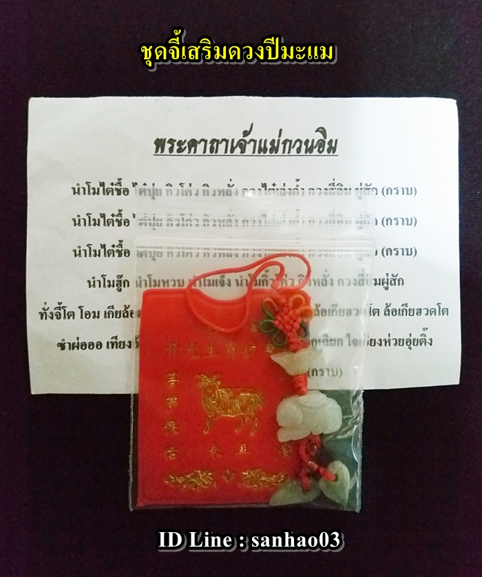 ชุดจี้กระต่ายหินหยกและแผ่นปั๊มทองเจ้าแม่กวนอิมปีมะแม(แพะ)พร้อมใบคาถา เสริมดวงปีมะแม ปี2562ค่ะ