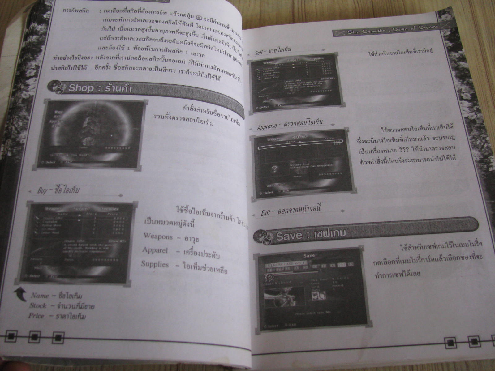 ตู่มือเฉลยเกม ONIMUSHA DAWN OF DREAMS
