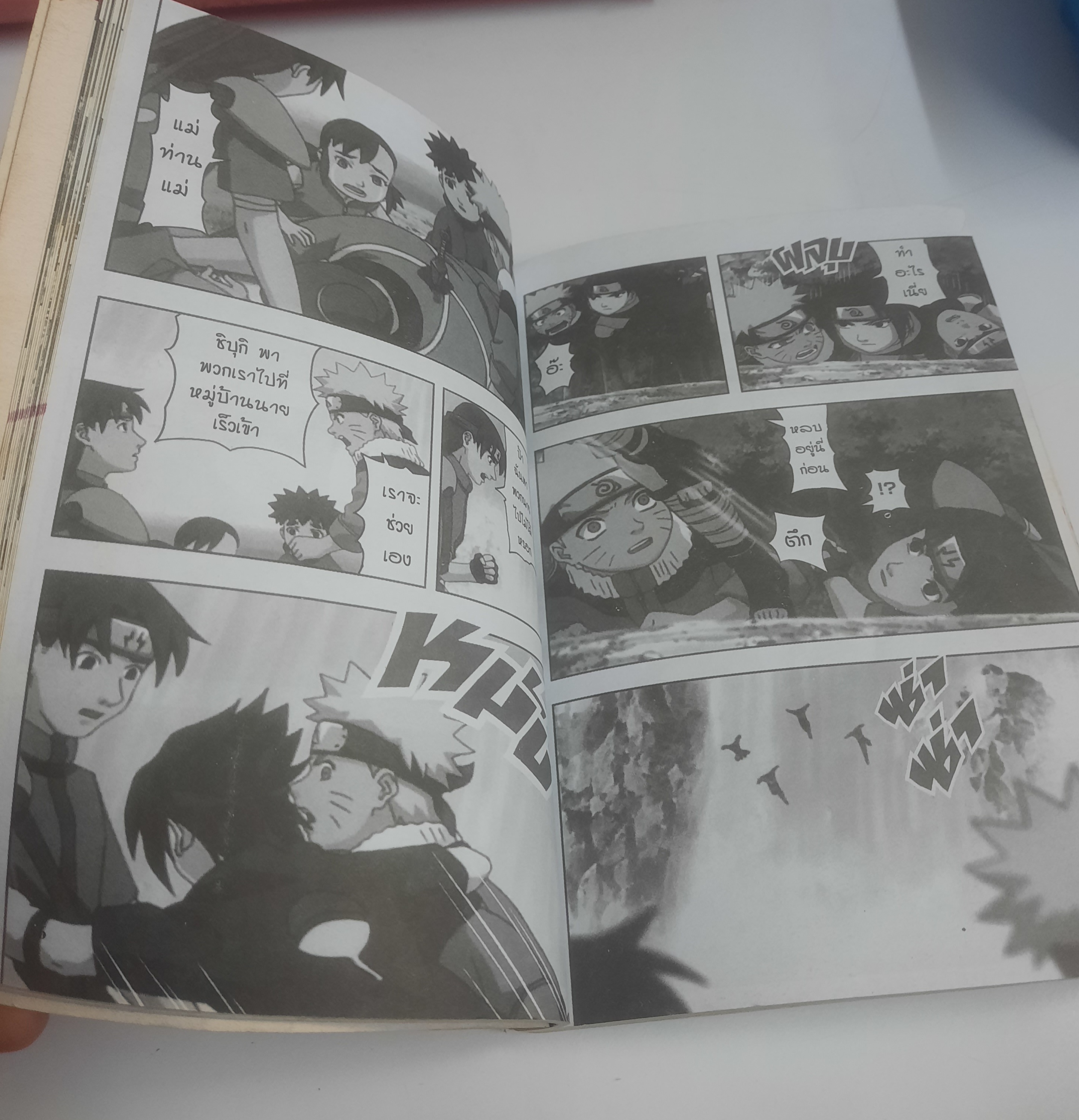 NARUTO THE MOVIE ตอน ศึกชิงน้ำเต้าศักดิ์สิทธิ์ เล่มเดียวจบ