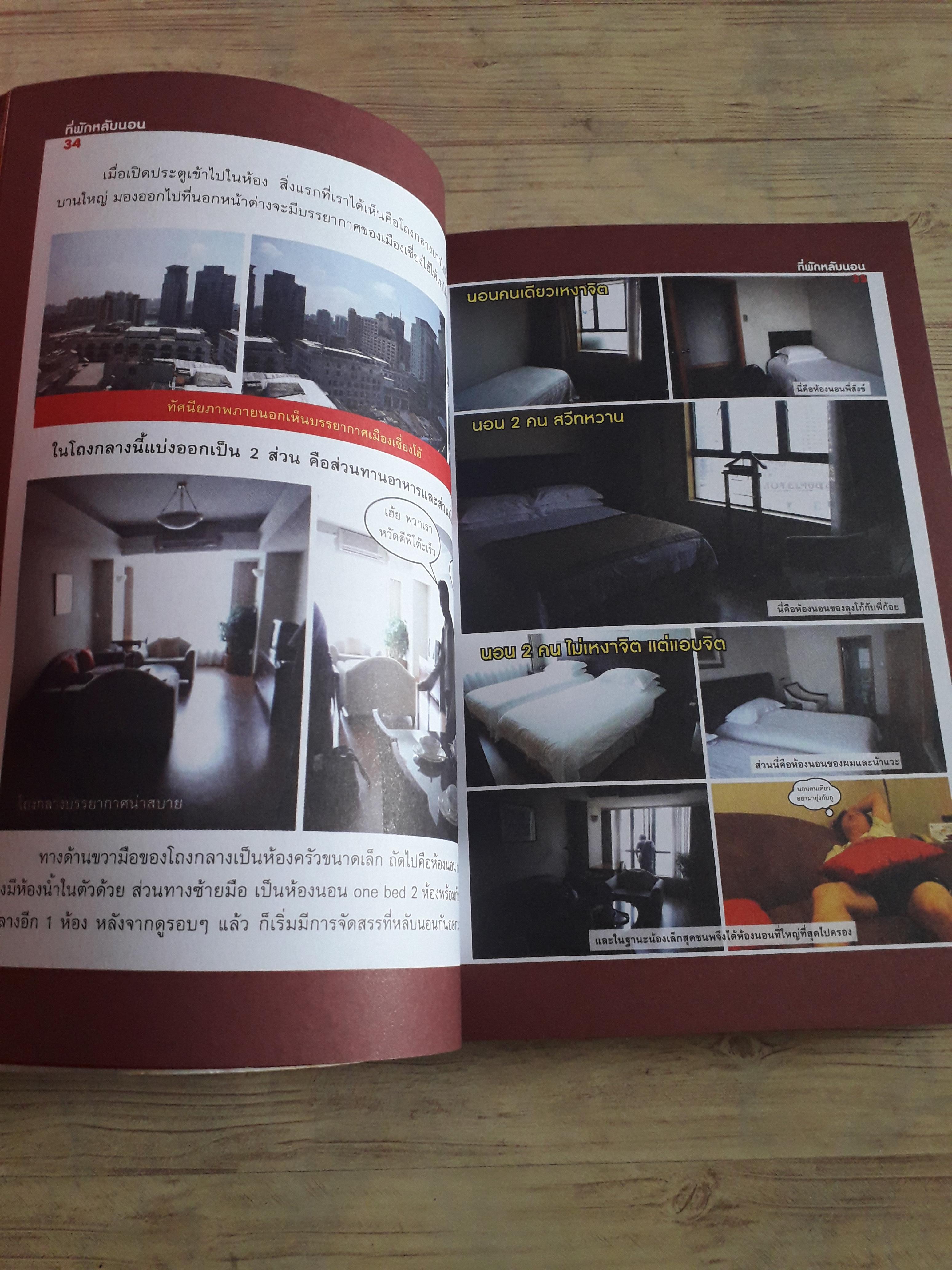 ฮิกาซีน ฉบับพิเศษ ซ่างไห่เสี่ยงหลงทาง