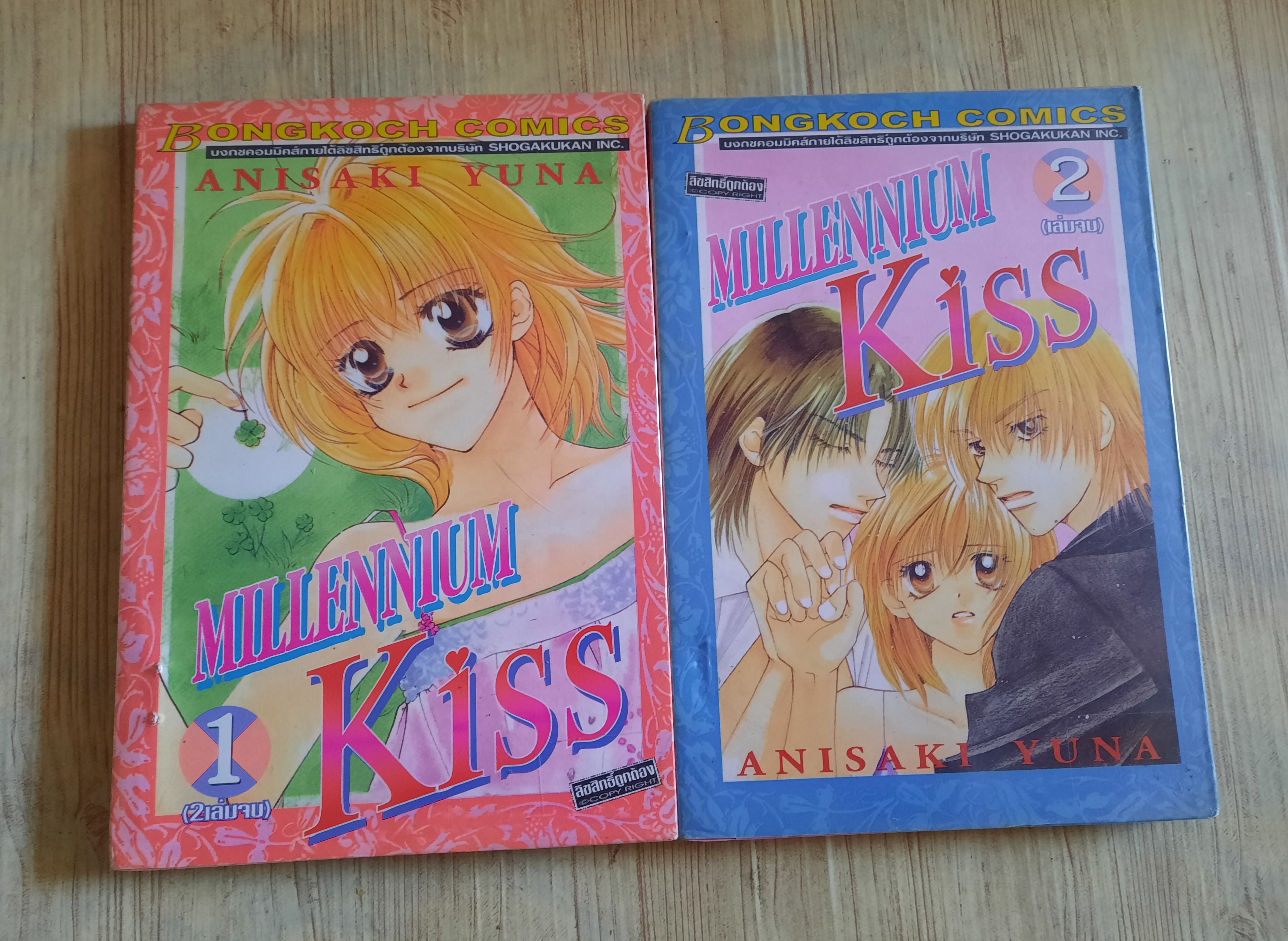 MILLENNIUM KISS ครบชุด 2 เล่มจบ Anisaki Yuna เขียน