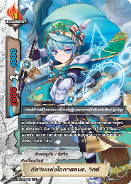 บัดดี้ไฟท์ BFT-X-KD04 ดันเจี้ยนเวิลด์ อัศวินสายฟ้า ชุดพร้อมเล่น 69 บาท 54 ใบ