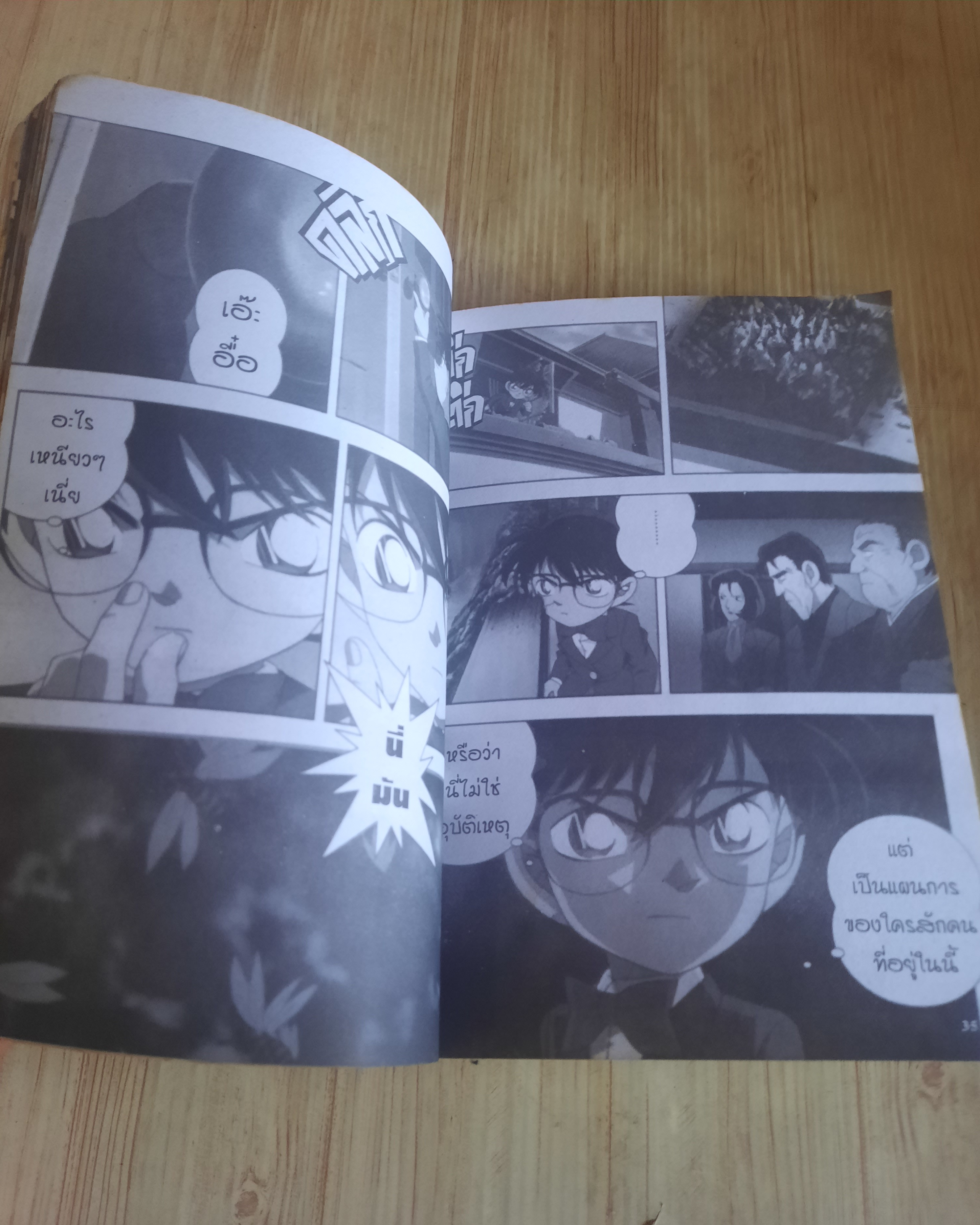 ยิดนักสืบจิ๋วฌคนัน ตอนแกะรอยถอดรหัส เล่มเดียวจบ